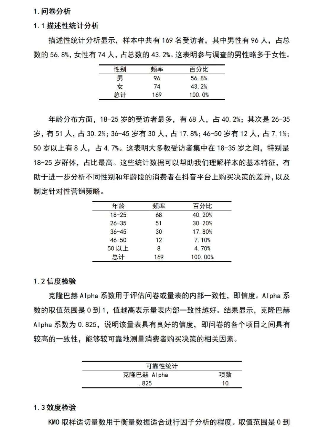 不会写spss分析都去死磕这篇啊啊啊!