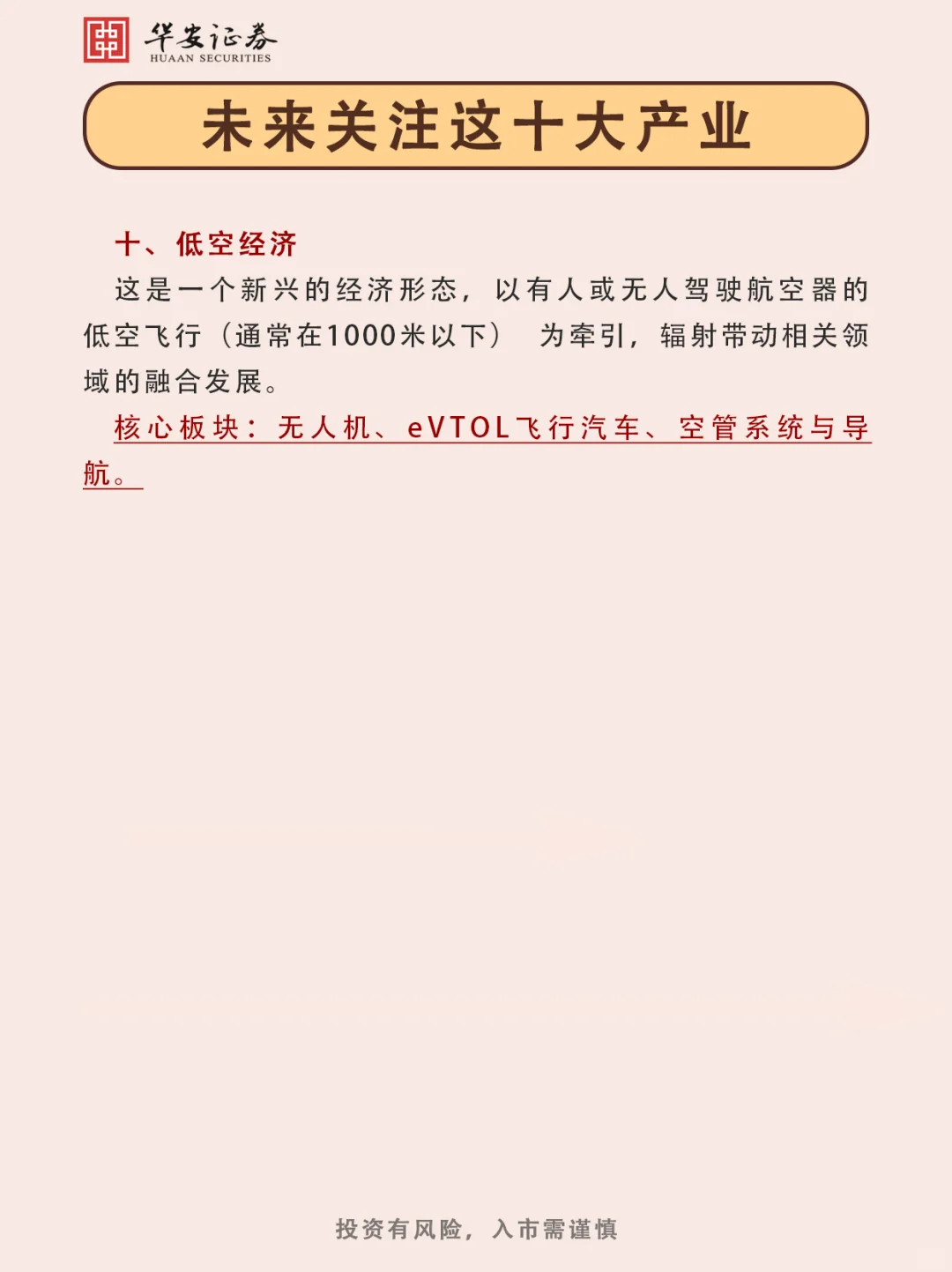 提前布局未来?十大产业