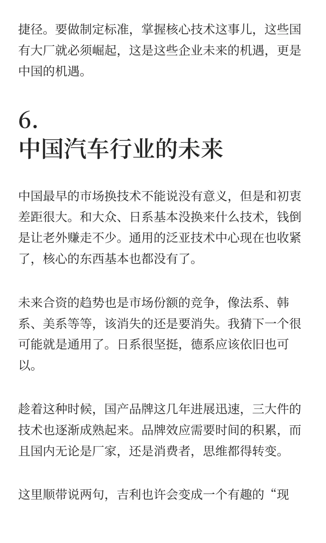 中国汽车行业的未来在哪？