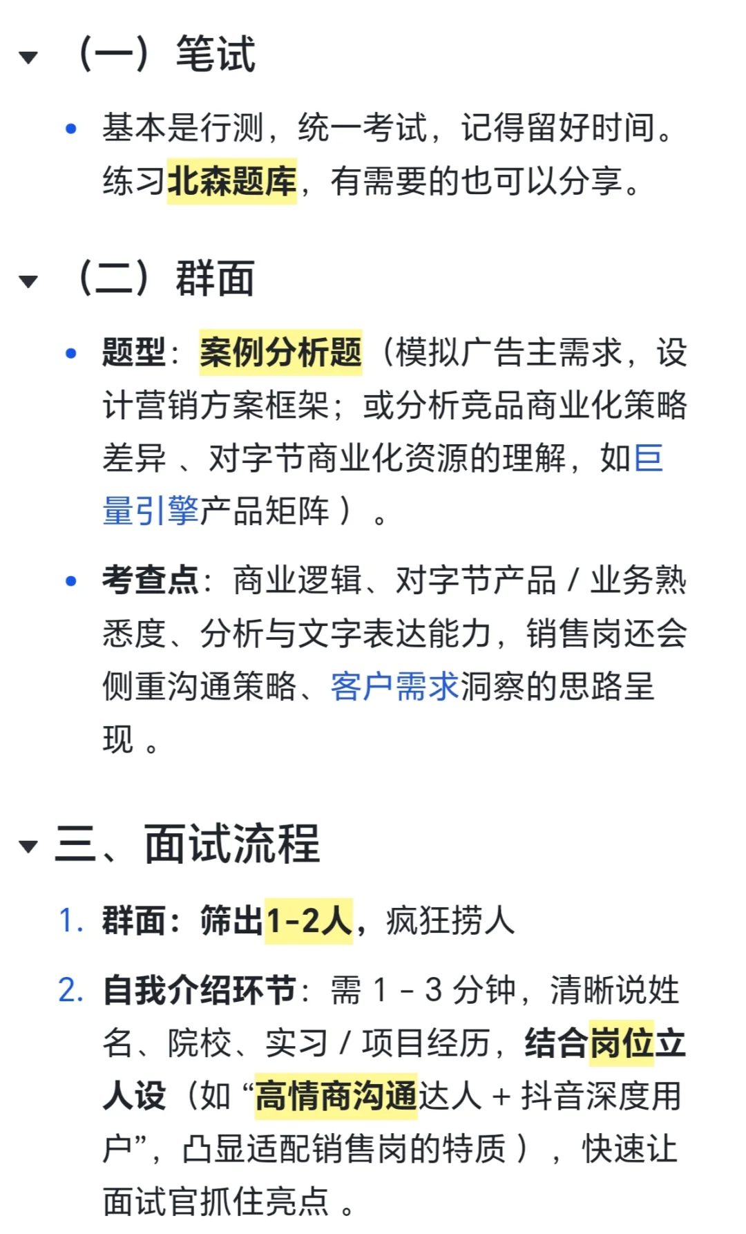 字节大客户销售岗——业务分析&准备