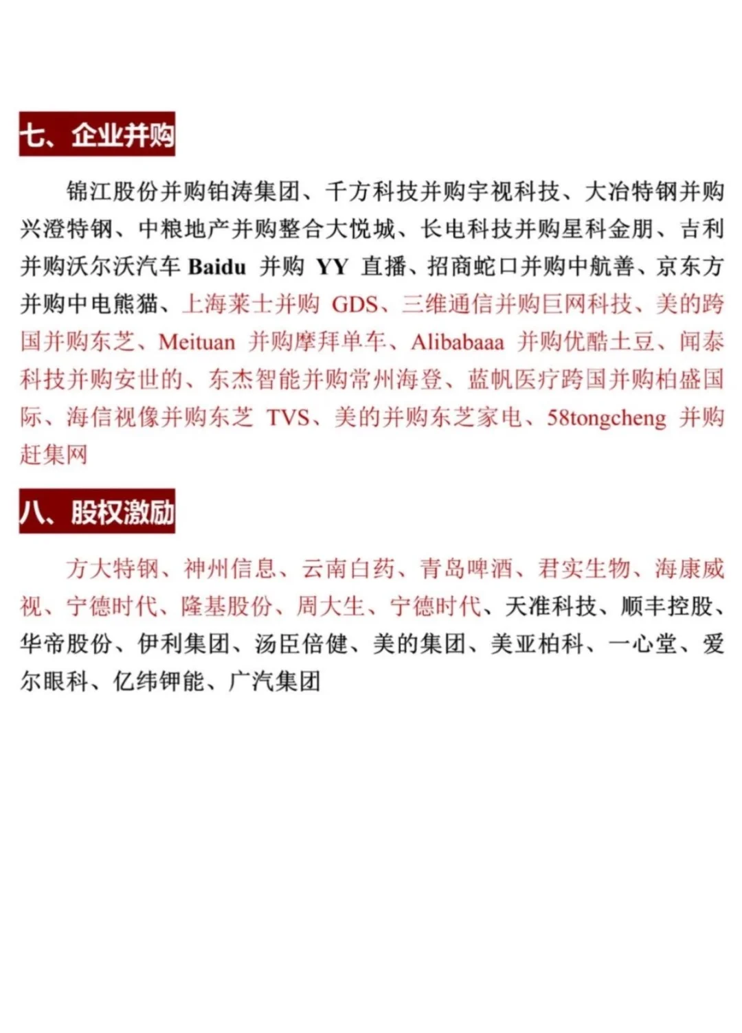 2026会计财务管理专业上市公司案例合集