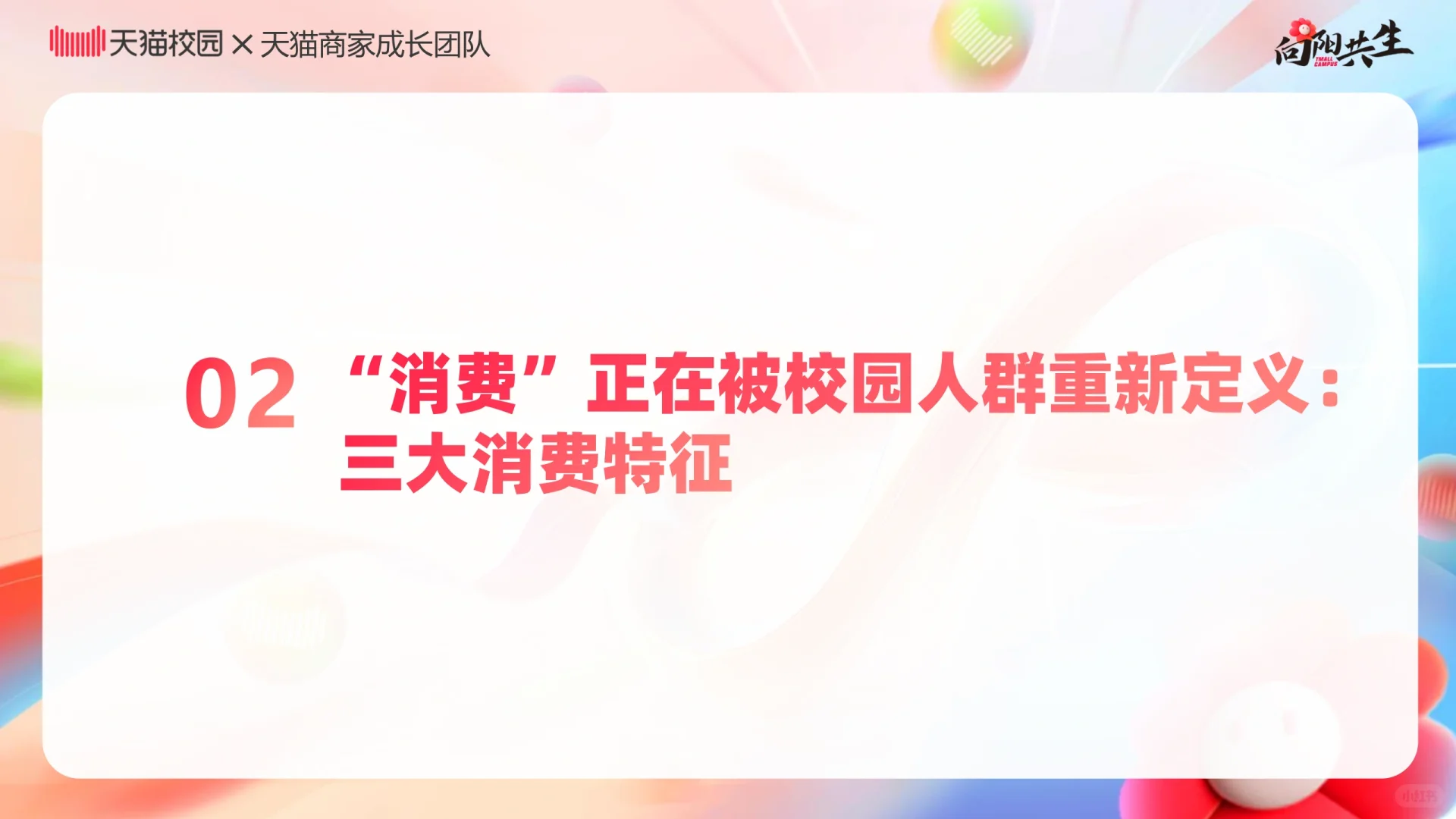 2024校园消费市场白皮书