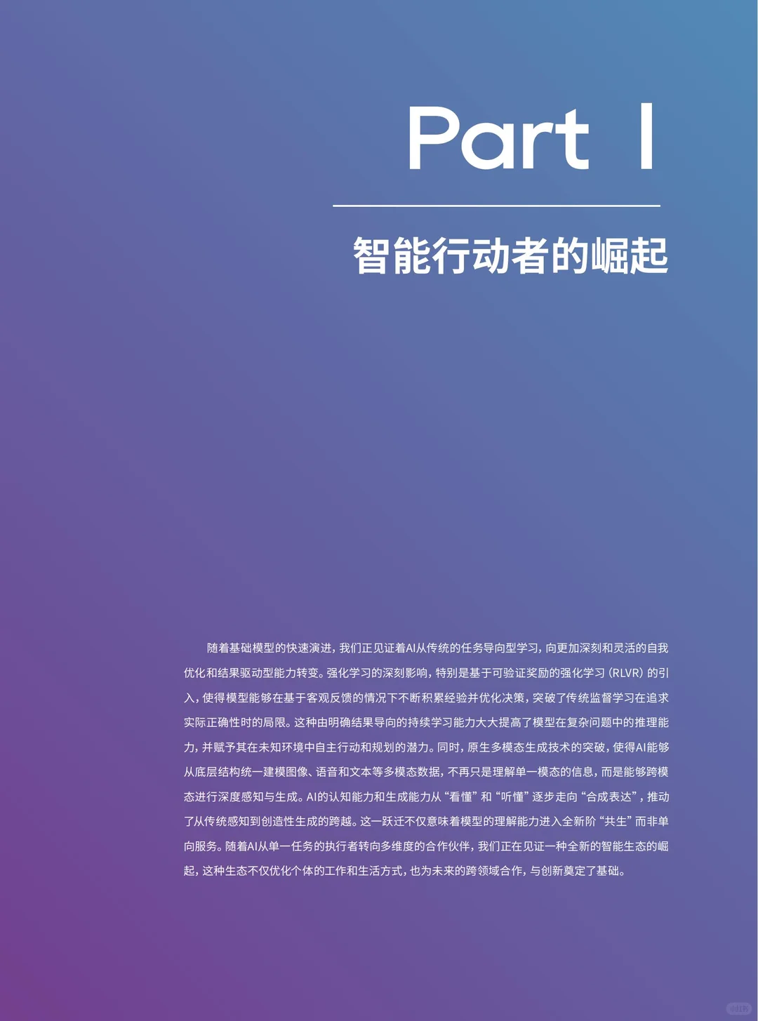 2025年人工智能 十大趋势报告