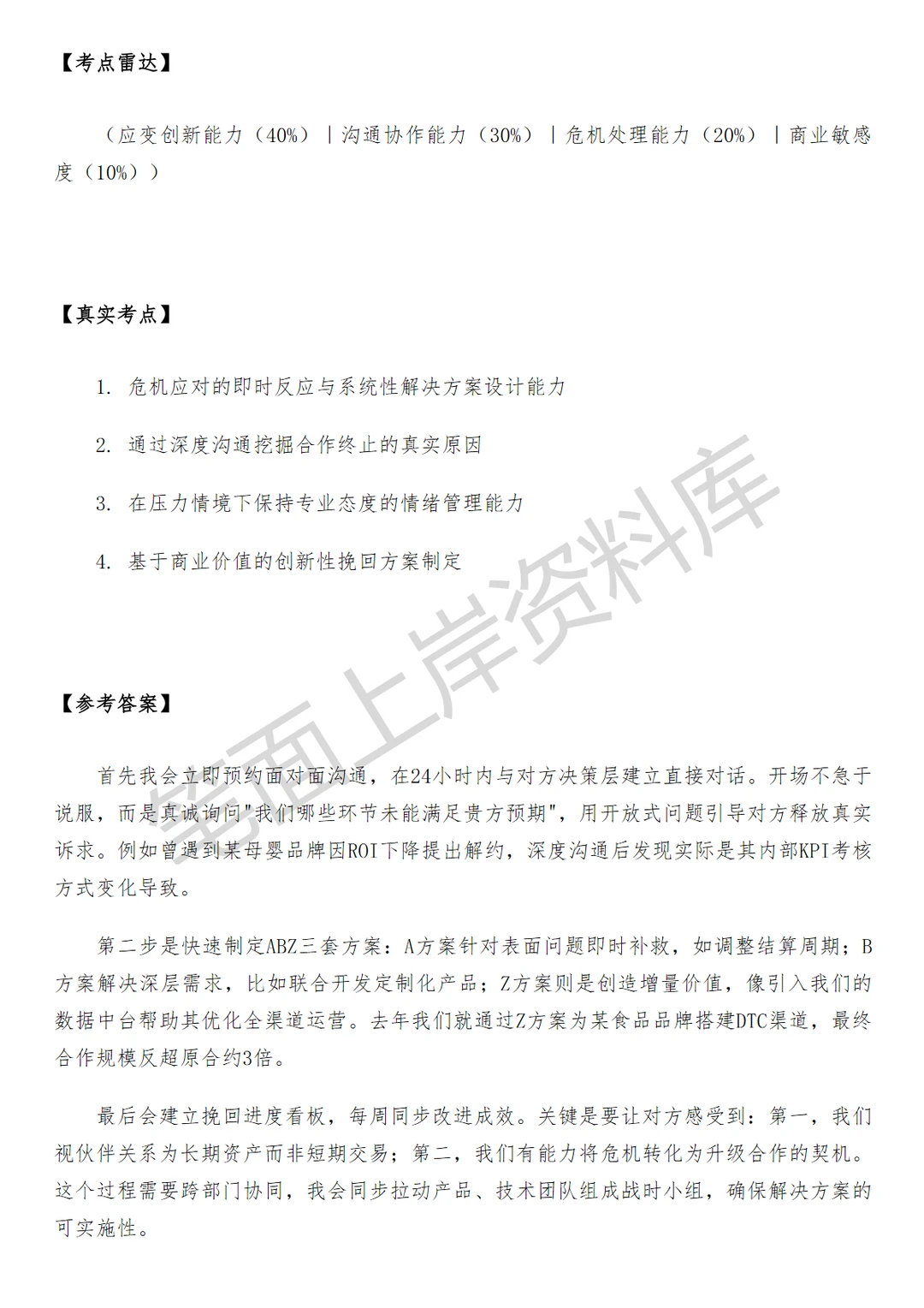 淘天集团阿里妈妈商业伙伴运营
