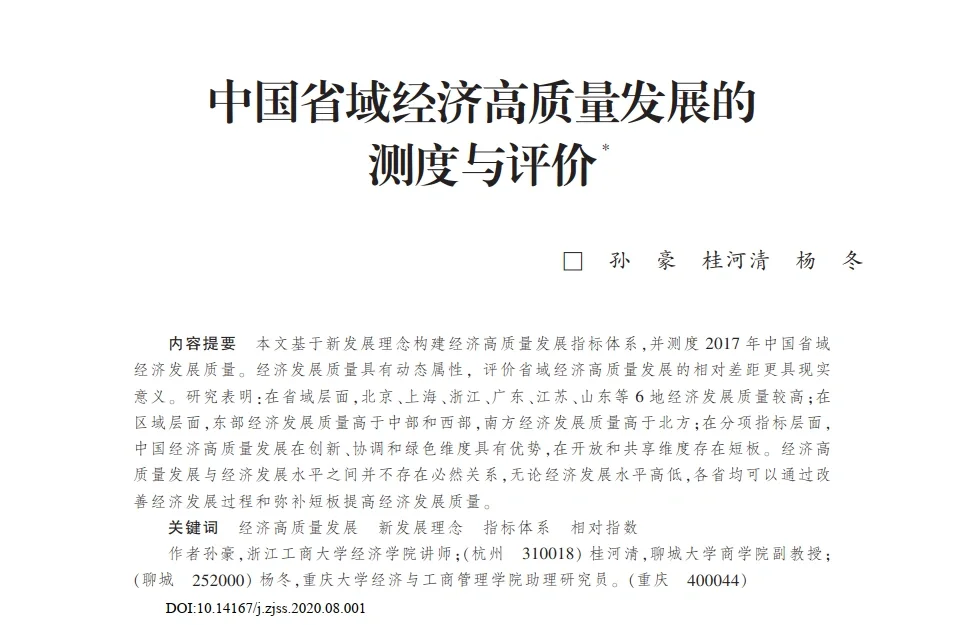 经济高质量发展数据免费分享