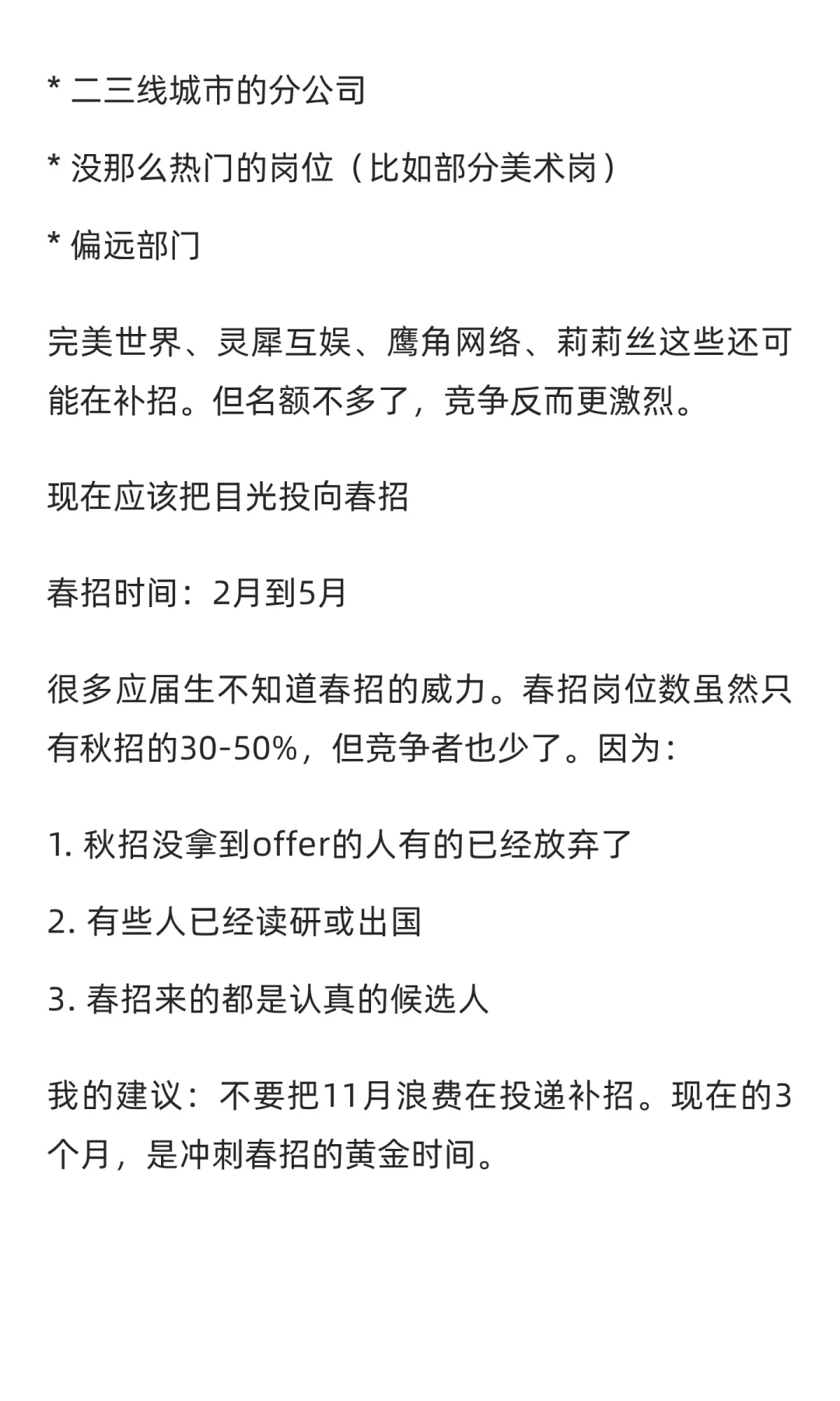 26届秋招｜游戏行业深度拆解