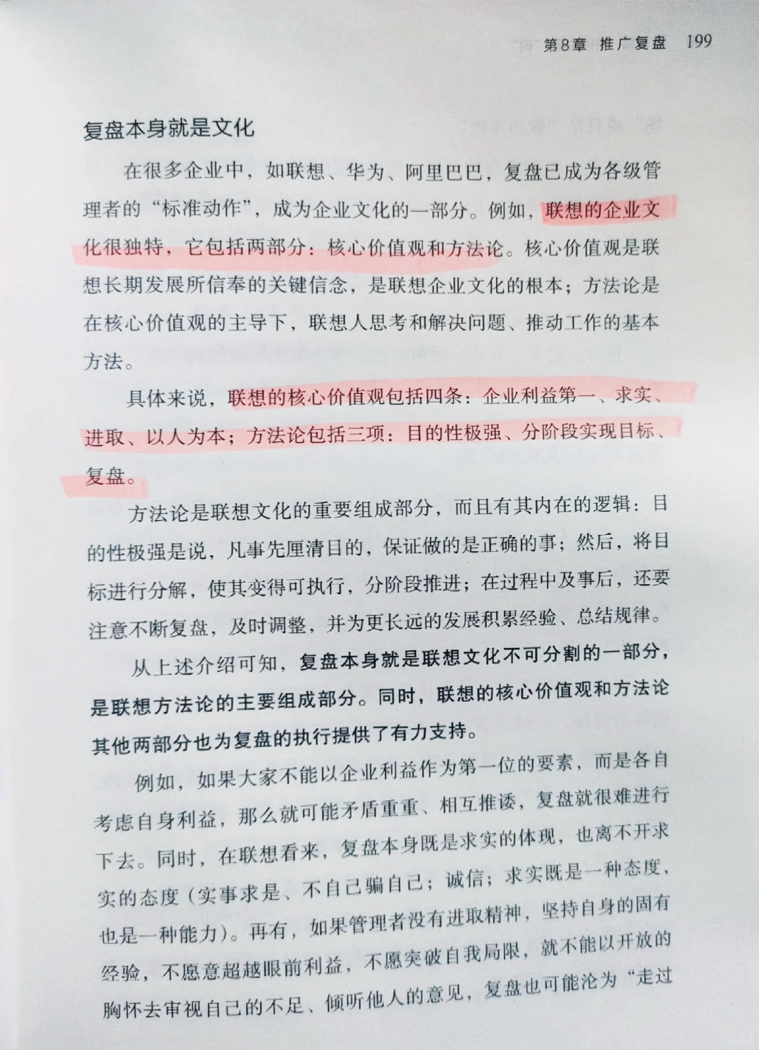 《复盘》| 把经验转化为能力!