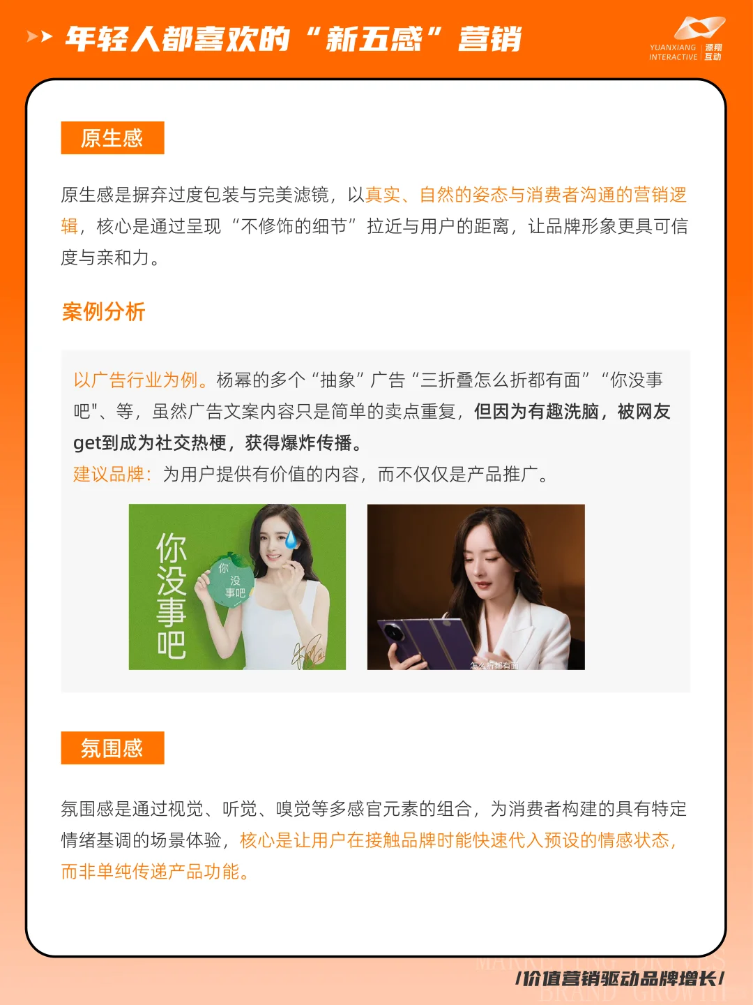 品牌如何抓住“新五感”？精准拿捏年轻人