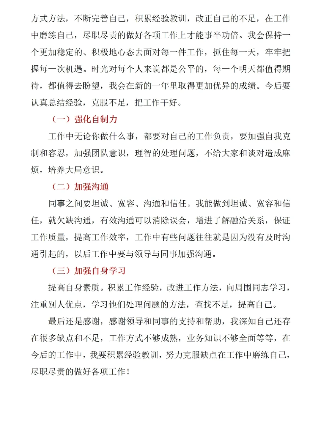 通用版个人工作总结