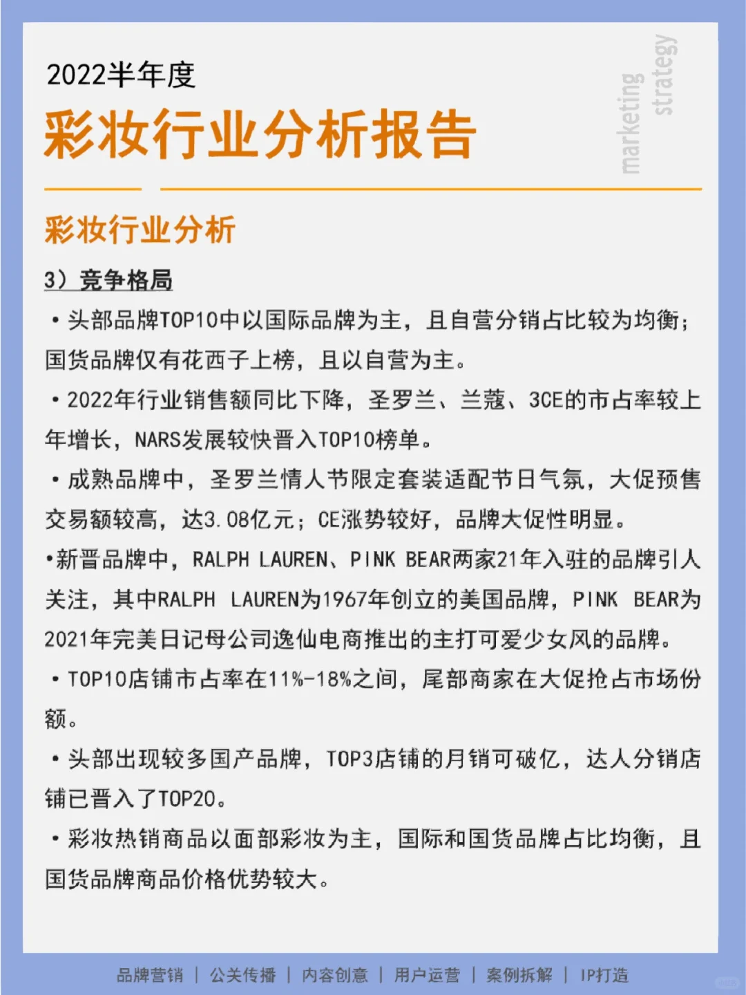 92页报告丨2022年半年度彩妆行业复盘分析