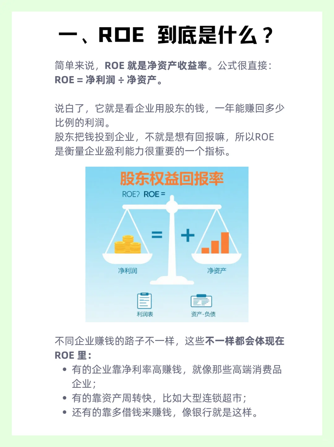 看懂ROE，才算读懂财报！
