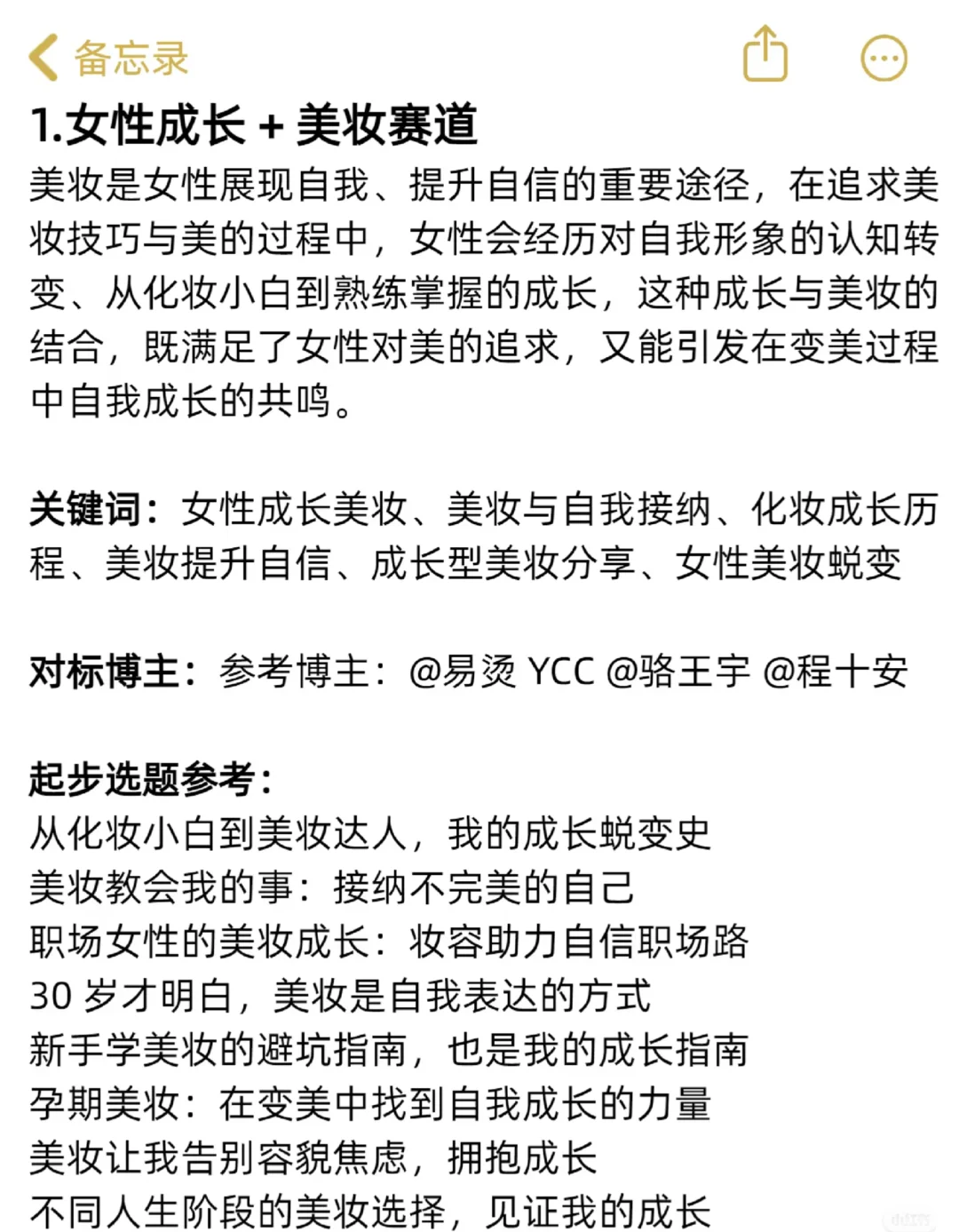 我发现女性成长赛道做双赛道真的很容易爆