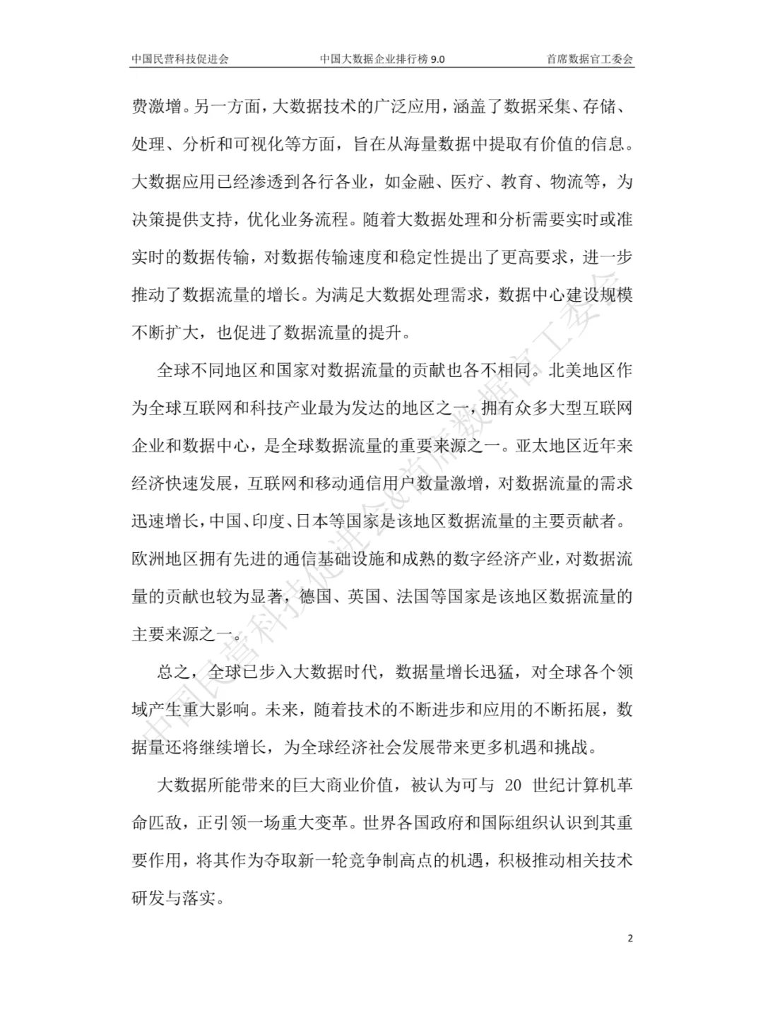 2024中国大数据产业白皮书来啦!?✨