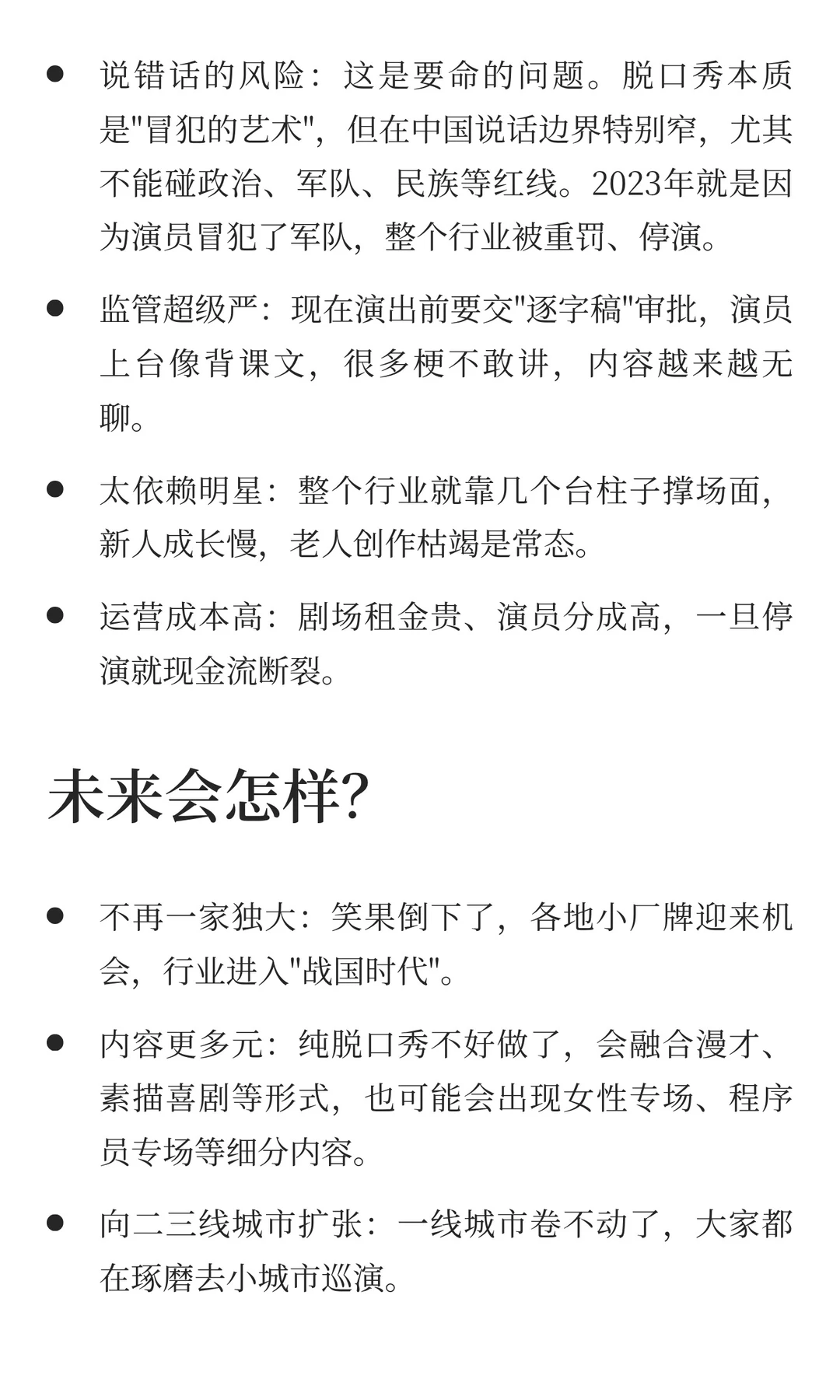 中国脱口秀行业破圈与重生指南