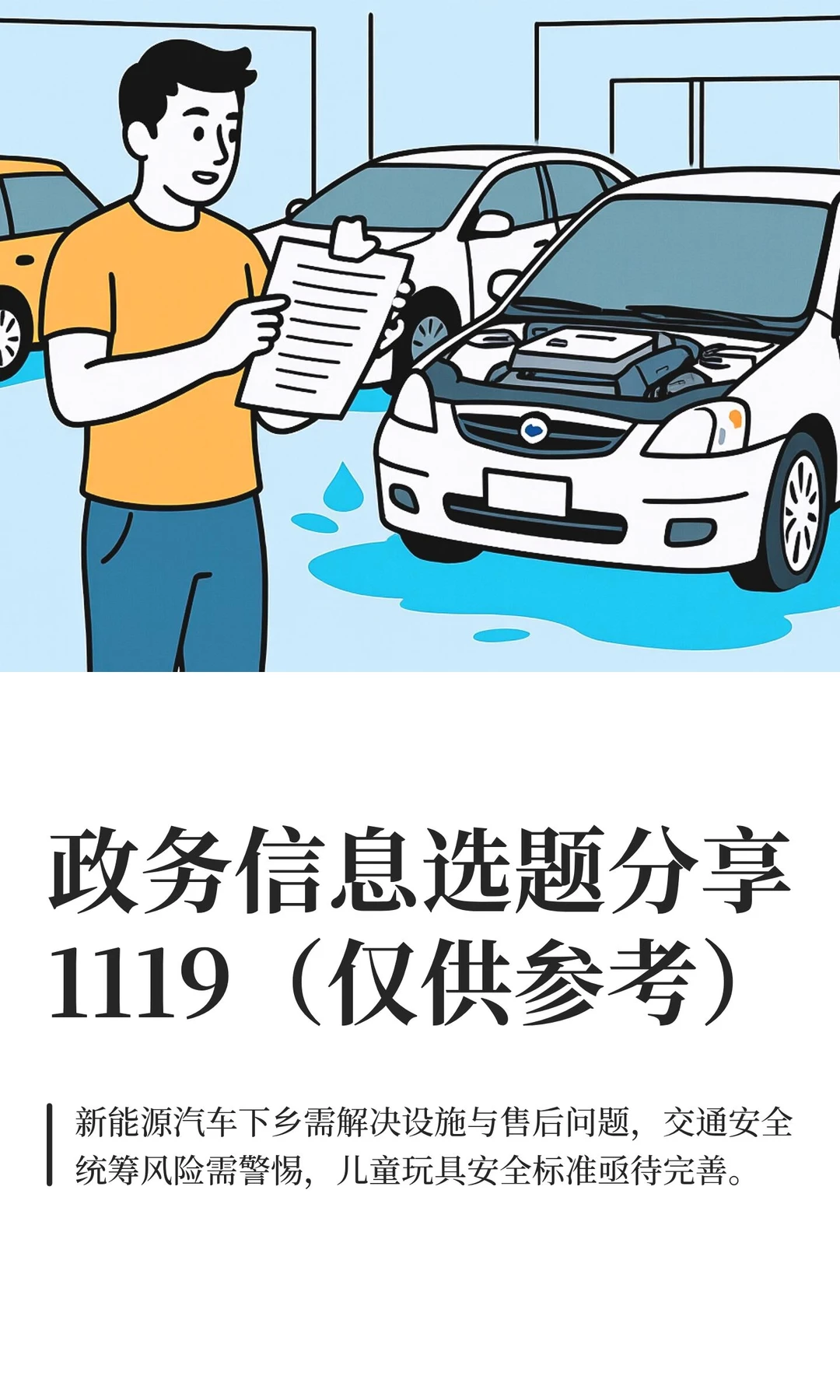 政务信息选题分享1119(仅供参考)