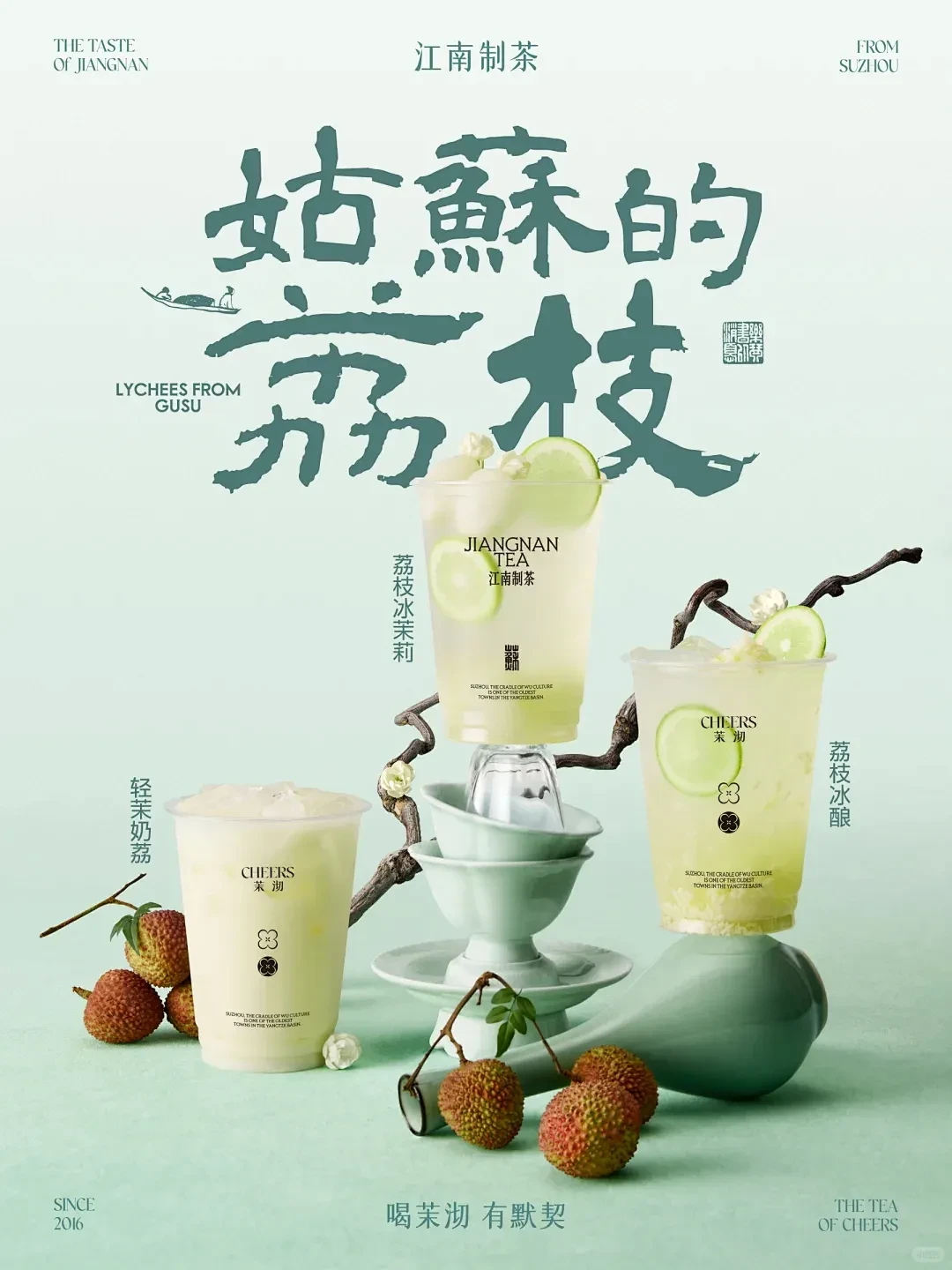 审美提升| 茶饮海报设计