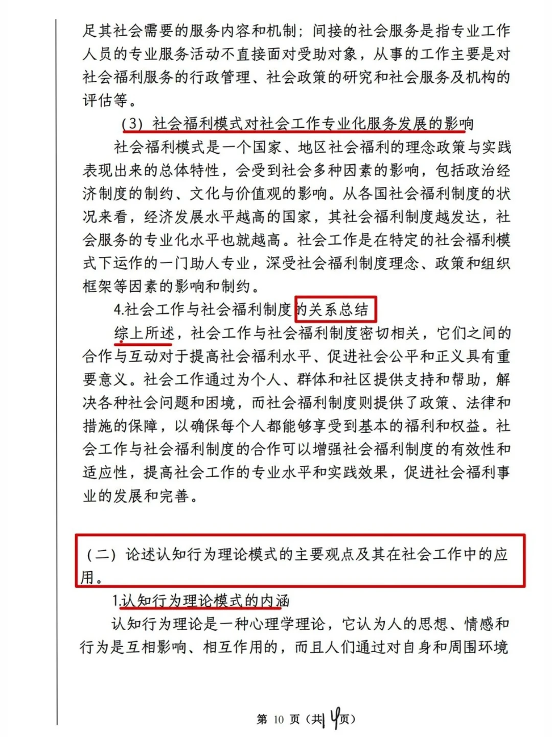 26考研专业课高分卷面排版