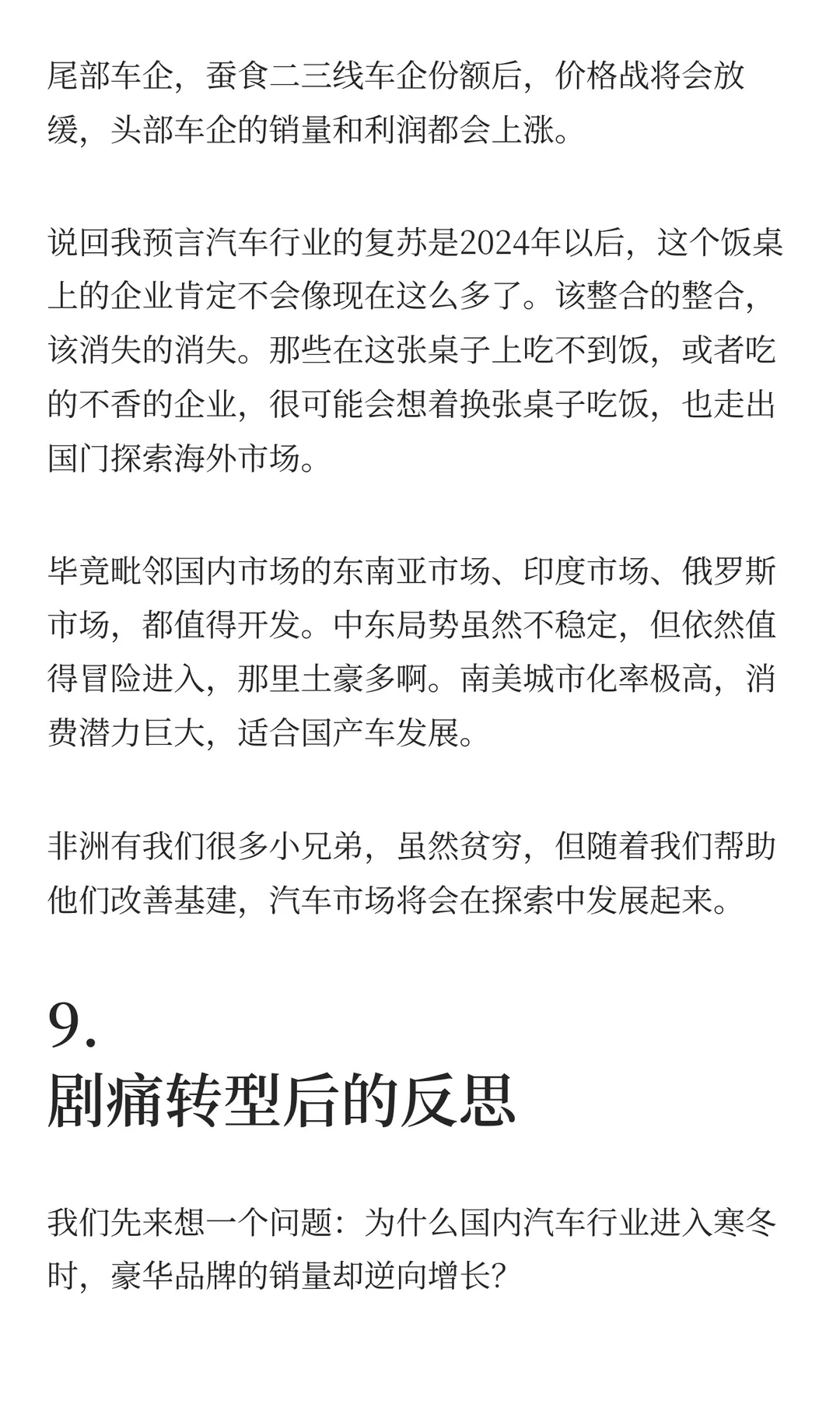 中国汽车行业的未来在哪？
