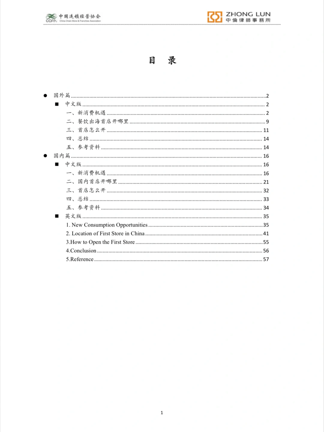 2025年首店经济白皮书