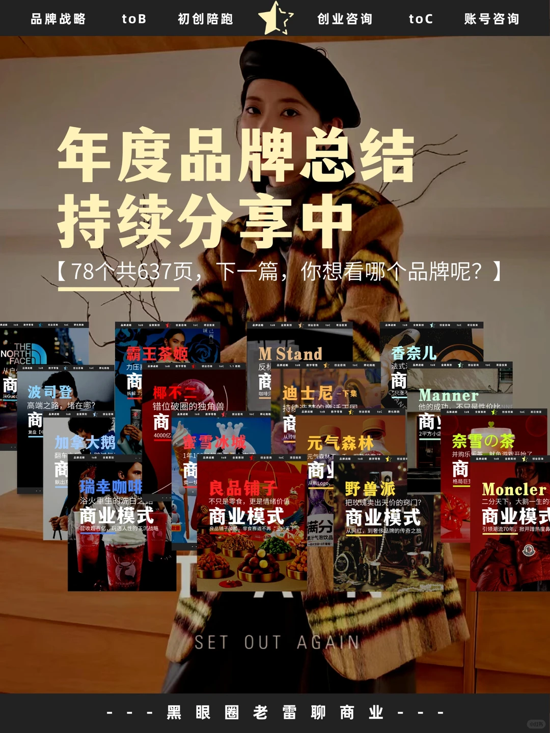 必藏|创业人带你拆解2024的新商机洞察㊙️