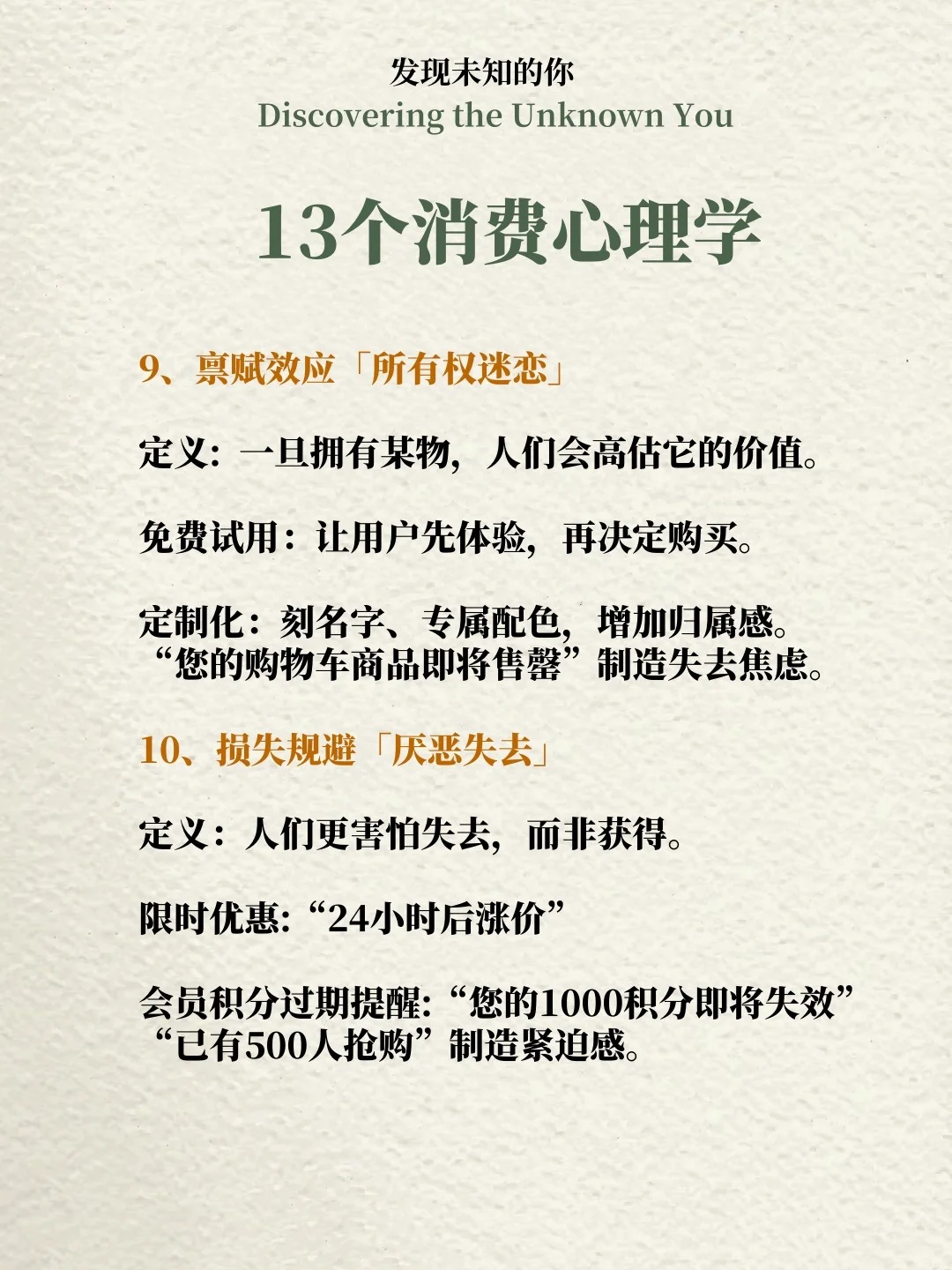 「心理学知识」营销人必看的13个消费心理学!