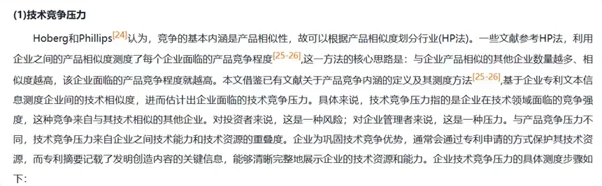 企业技术竞争压力