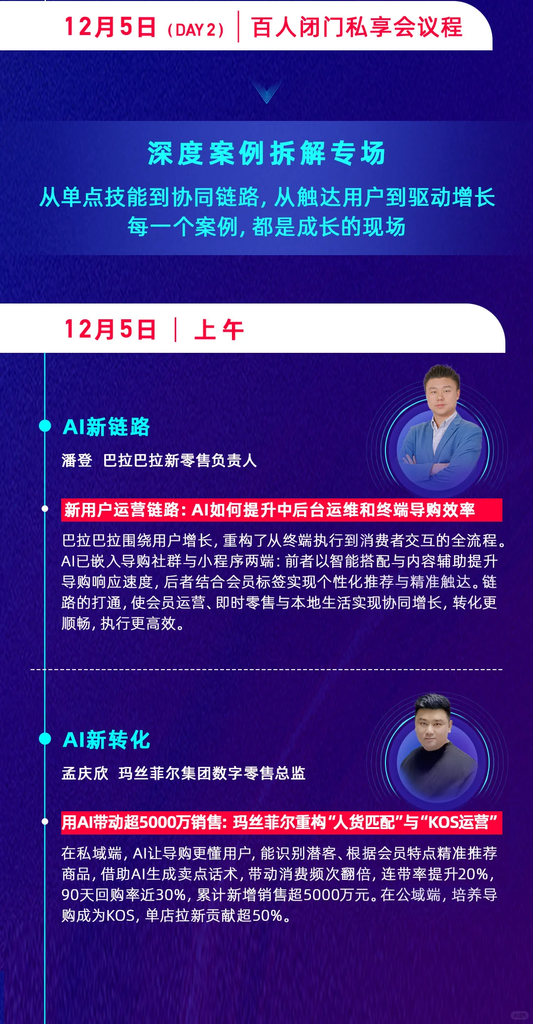 上海这场私域大会,真是大咖云集。