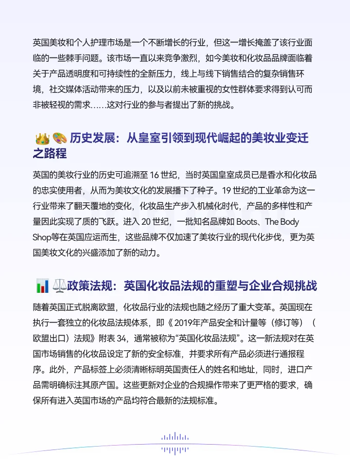 OrinTent行业研究｜英国美妆行业的新趋势