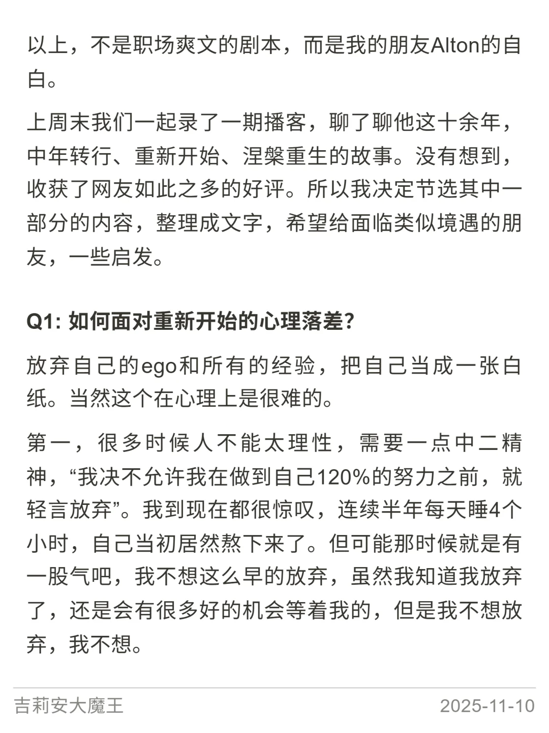 人到中年,外企转行,涅槃重生的心得复盘