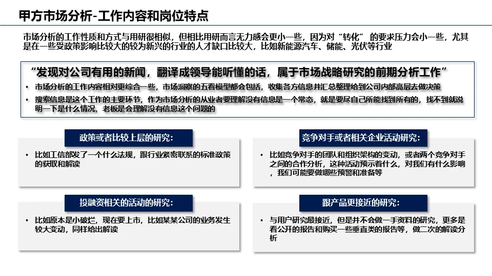 市场/用户研究工作者转岗洞察报告（二）