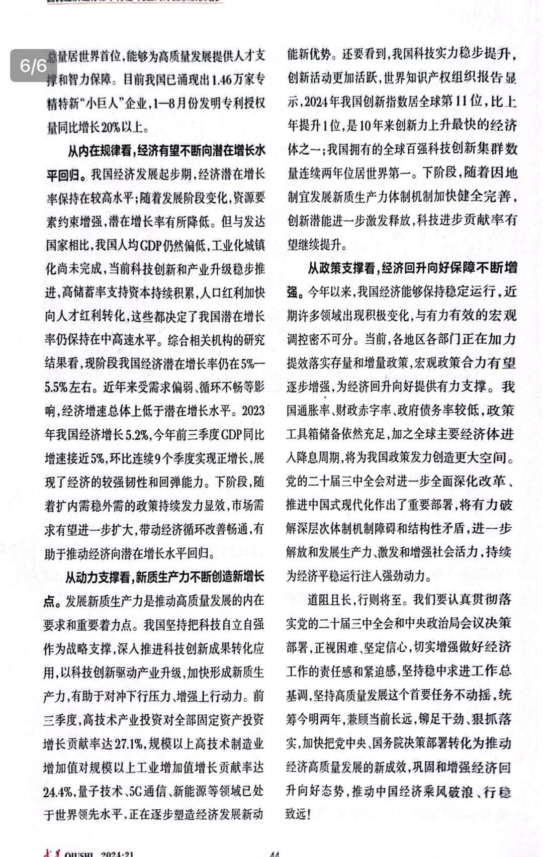 笔杆子养成记1.2024三季度国家统计局行文