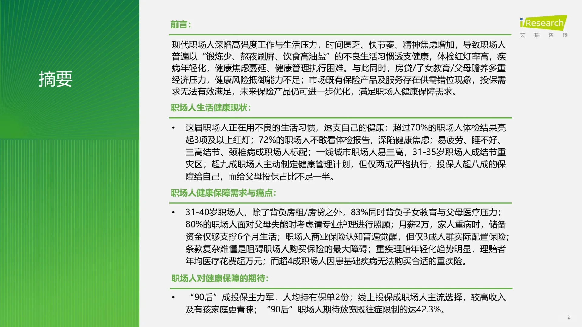 2025职场人“健康负债”白皮书