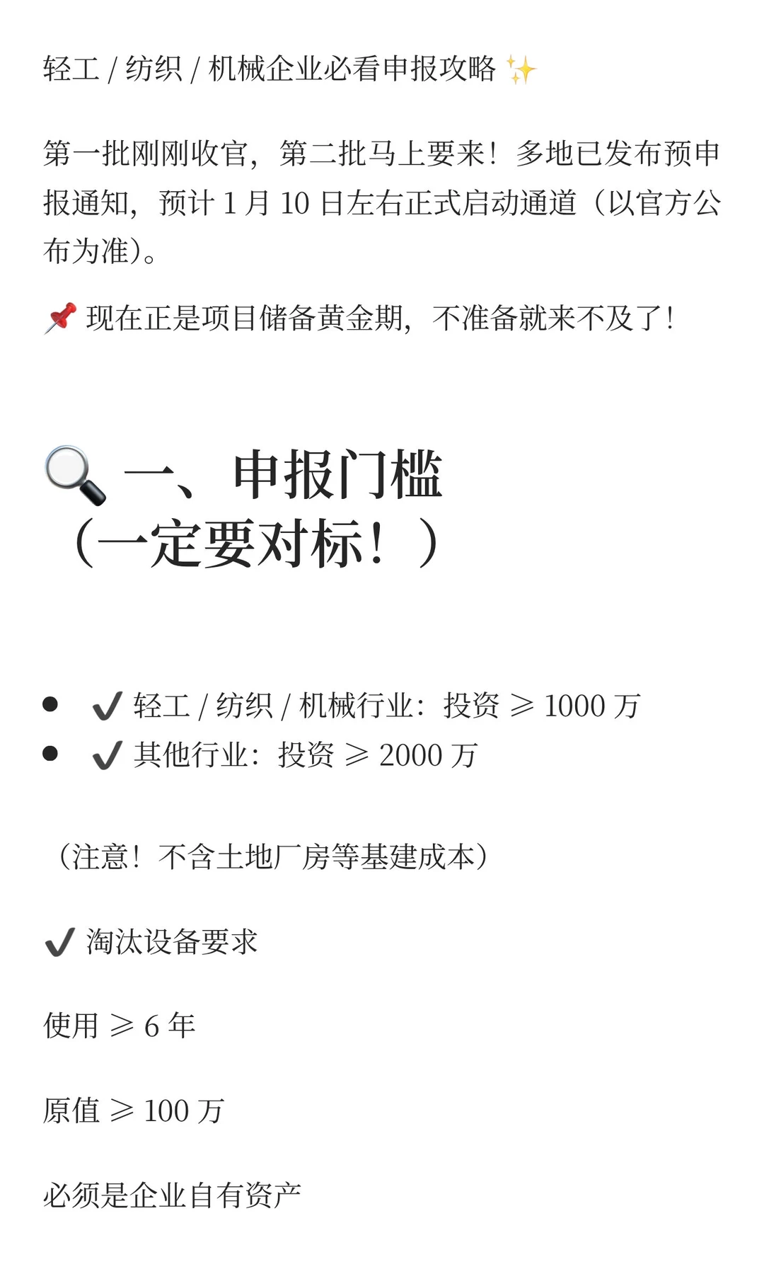 2026 第二批超长期特别国债设备更新又来了