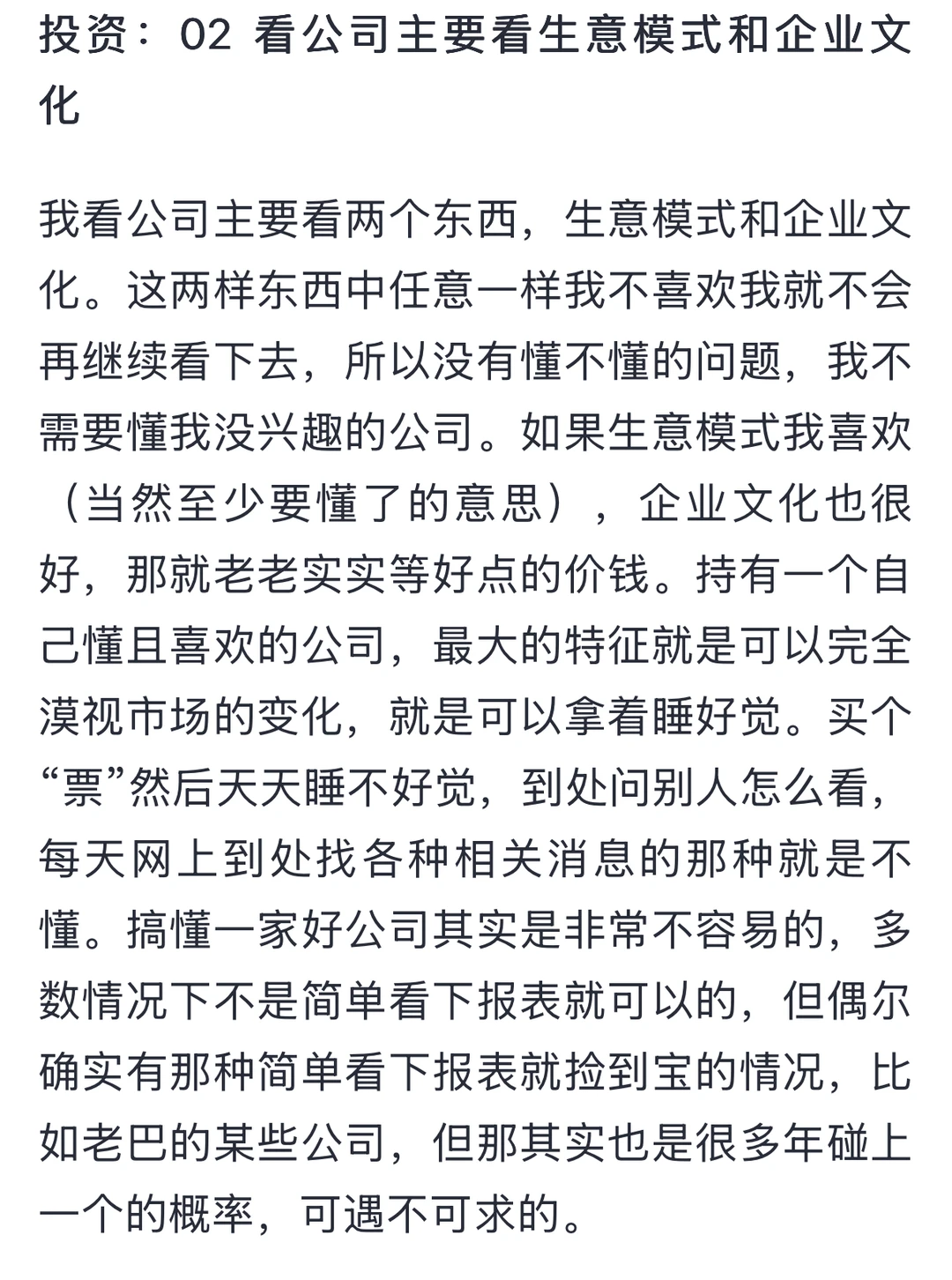 生意模式，不能更重要！