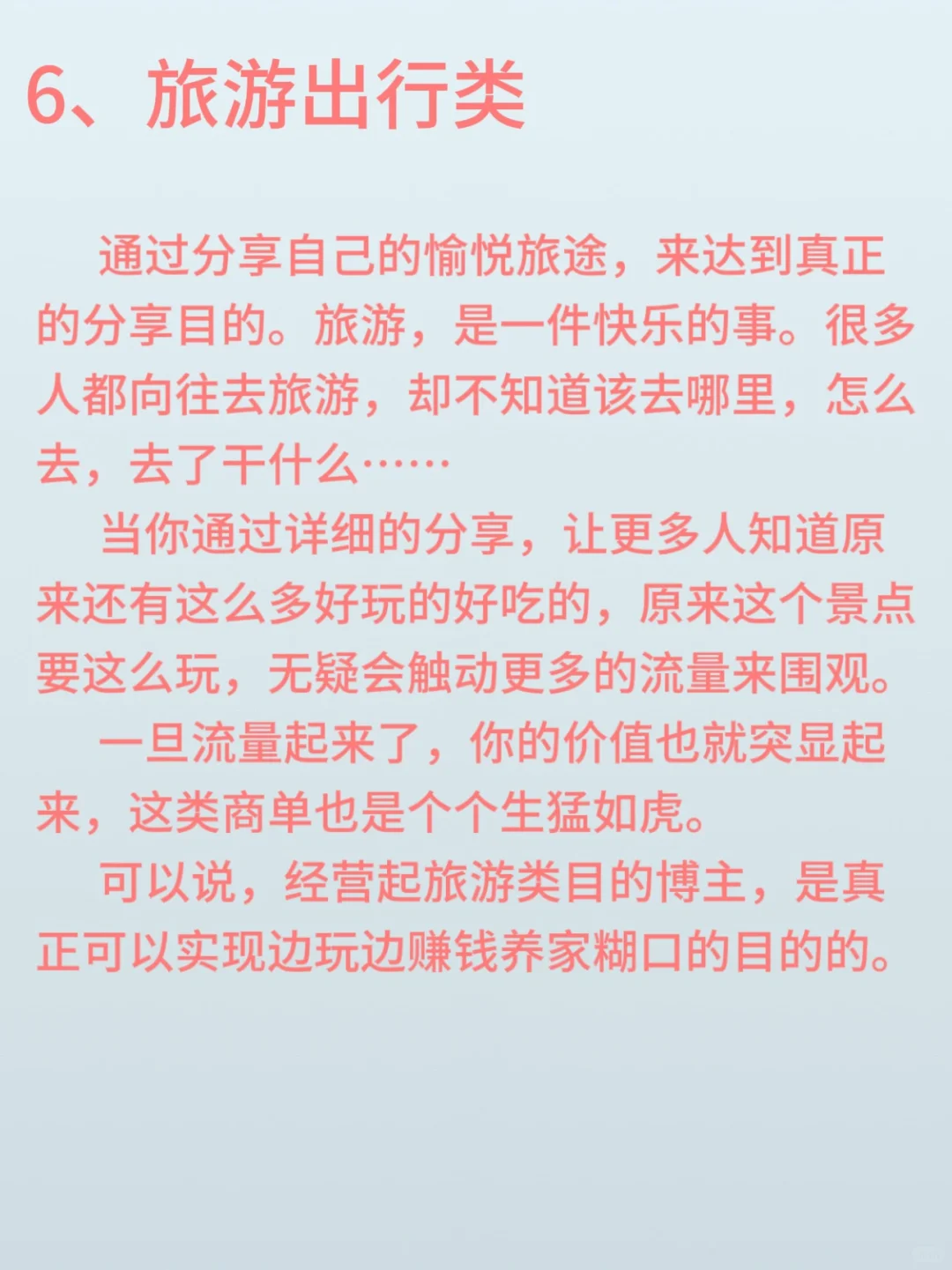 小红书接商单最容易赚钱的6个赛道