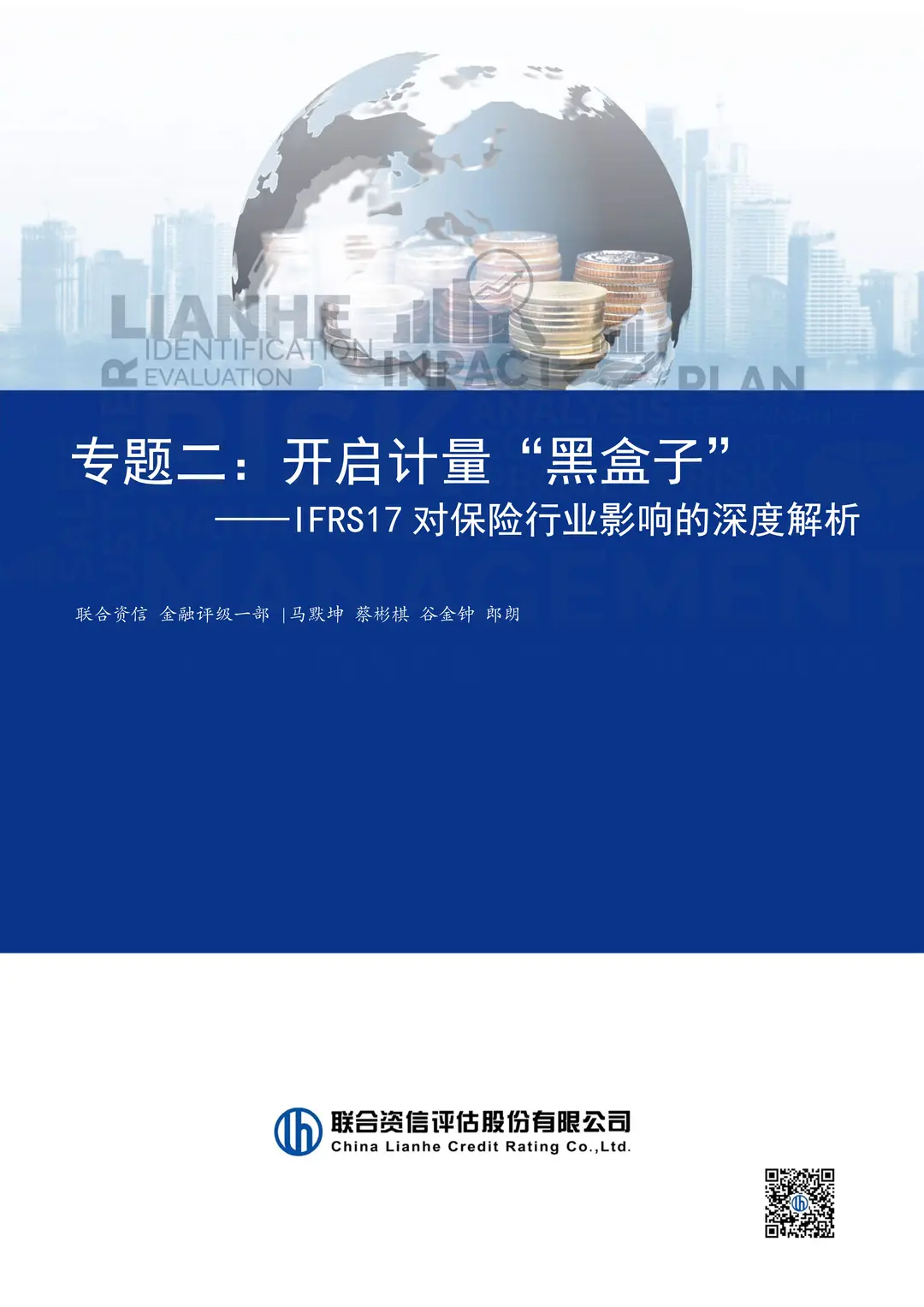IFRS17对保险行业的影响深度解析