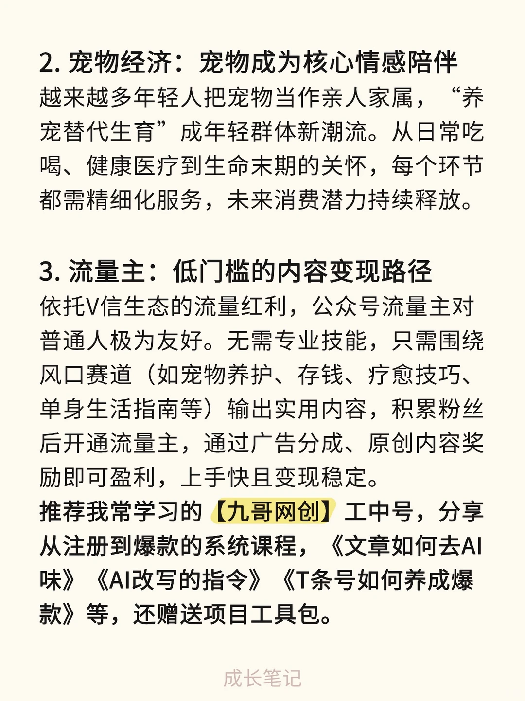 2026风口干货，普通人速存的稳赚赛道