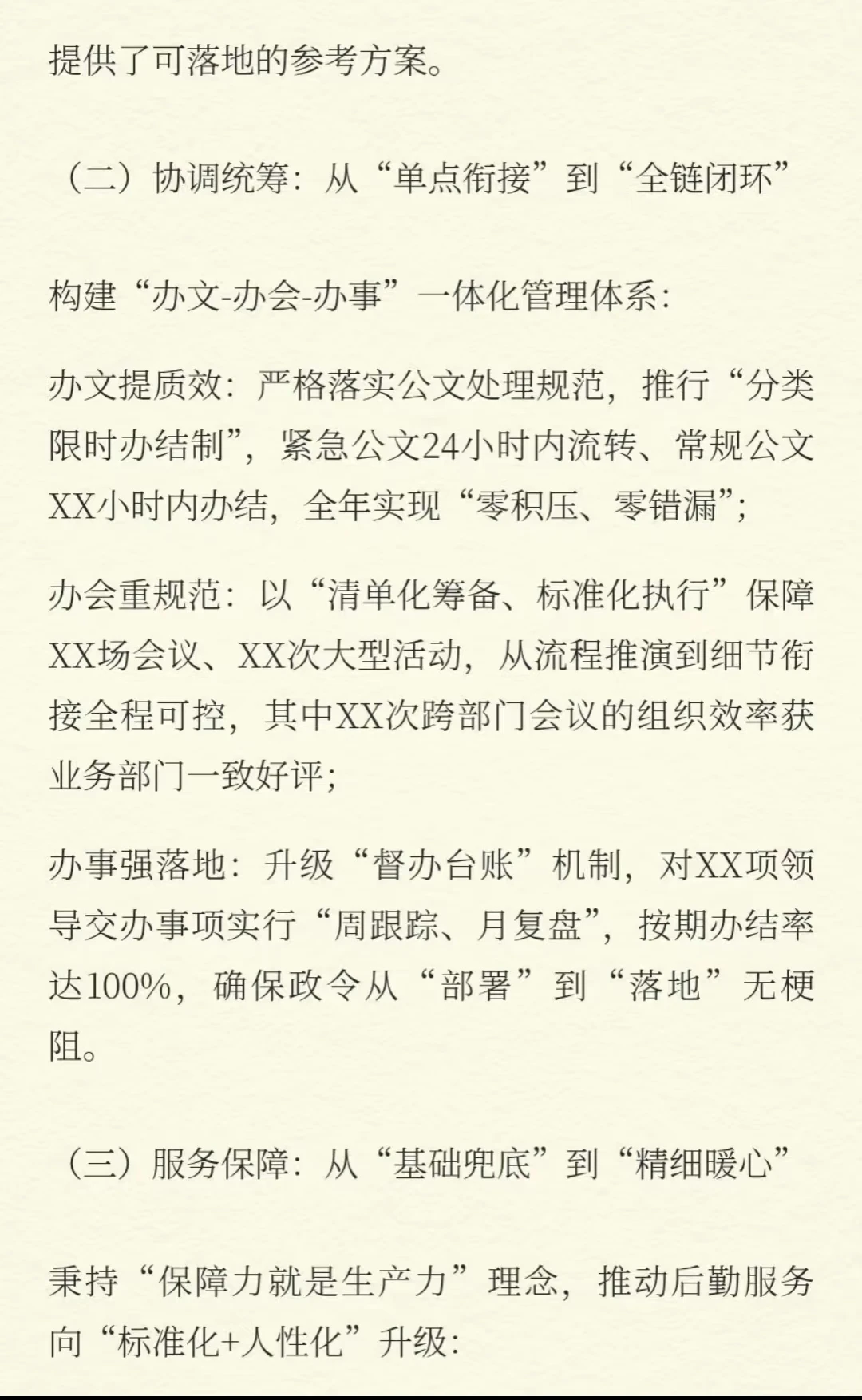 办公室工作2025年度工作总结暨2026年工作计
