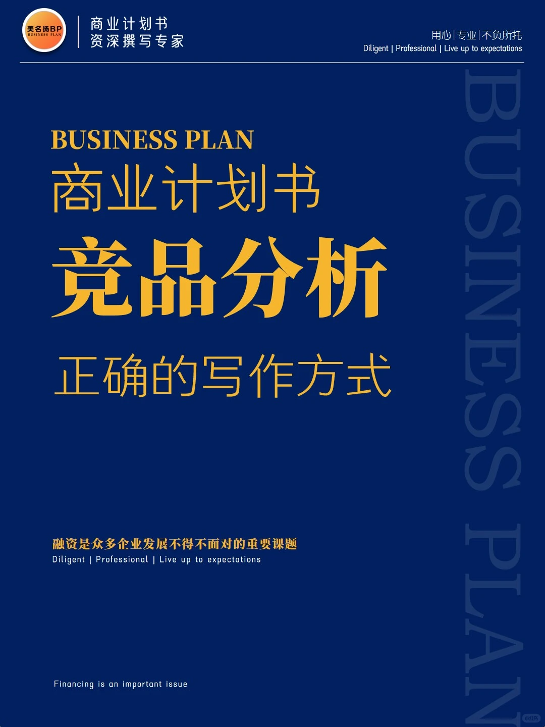 干货：BP中竞品分析写作绝招㊙️