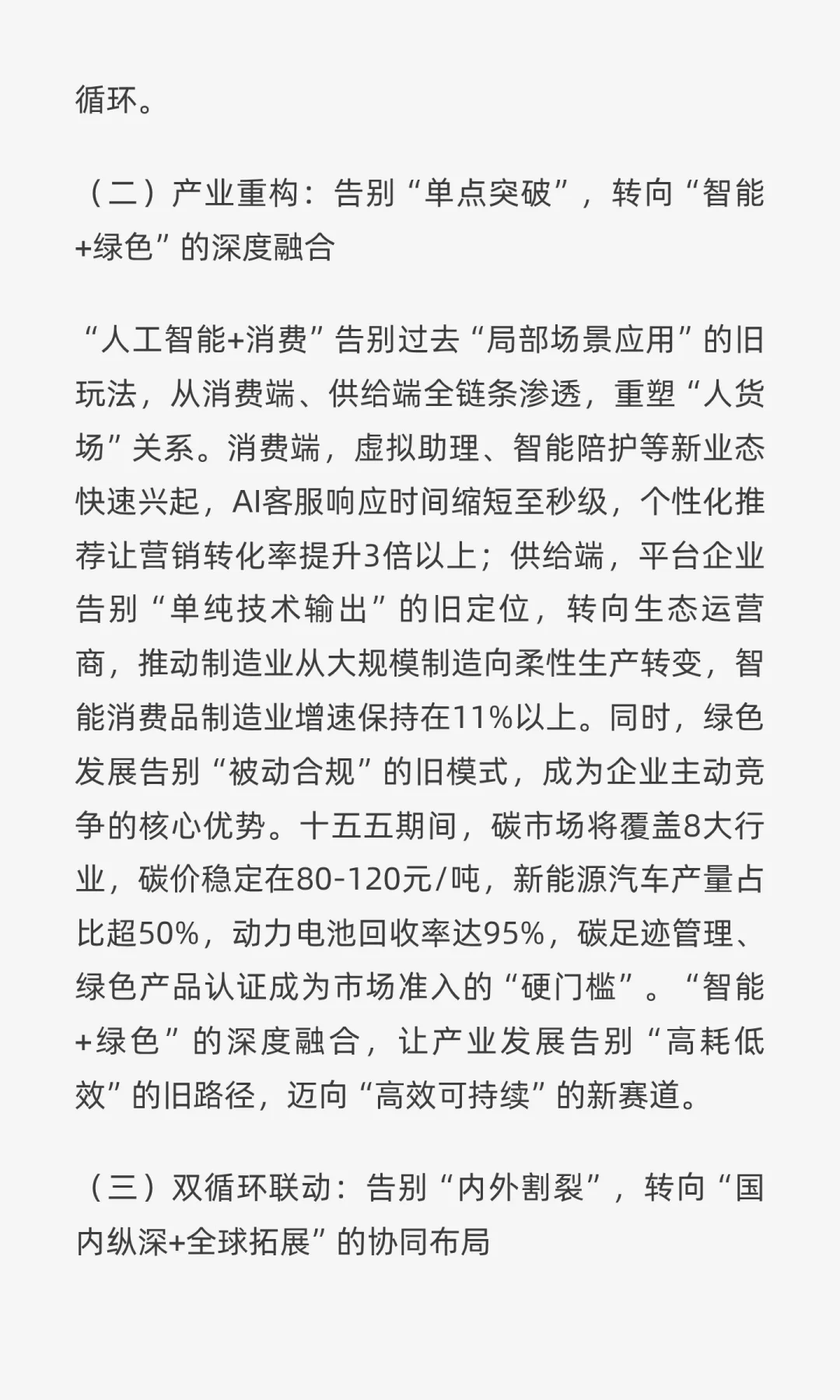 告别旧玩法！十五五“规模+新消费”重塑经