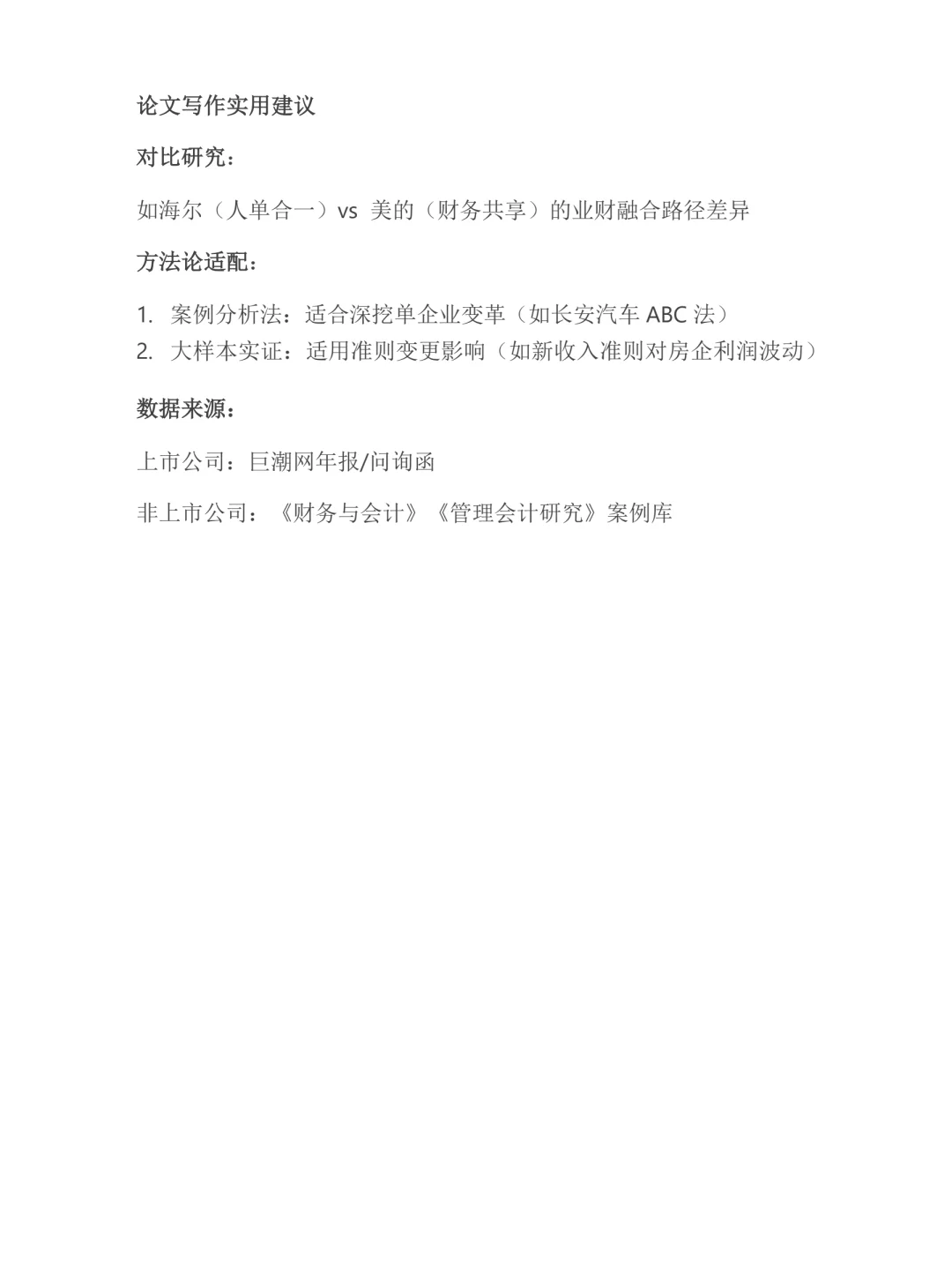 会计学专业，写论文引用的公司企业案例