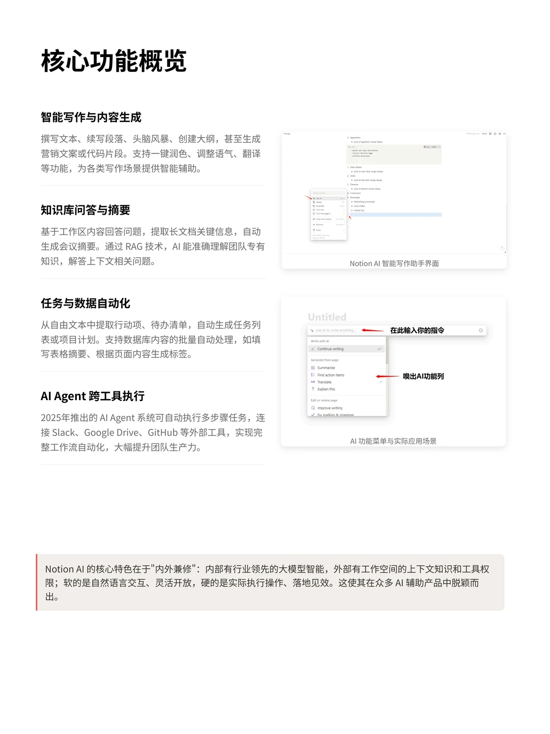 100个AI产品分析之Notion AI(附pdf)