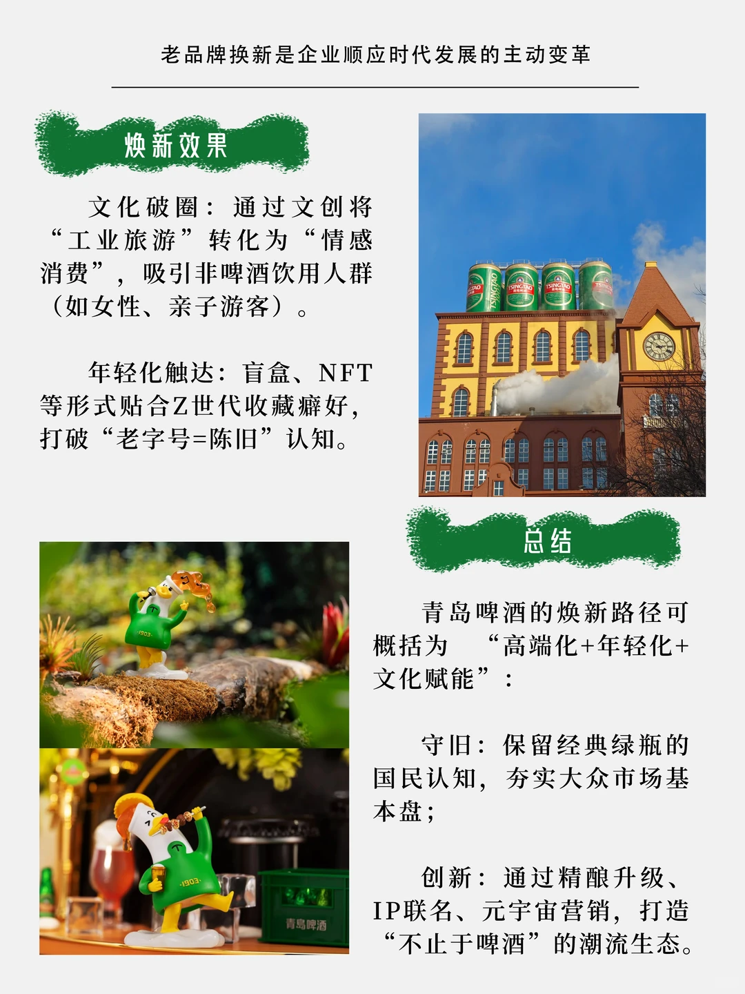 ? 青啤焕新大起底！百年潮啤如何 C 位出圈？