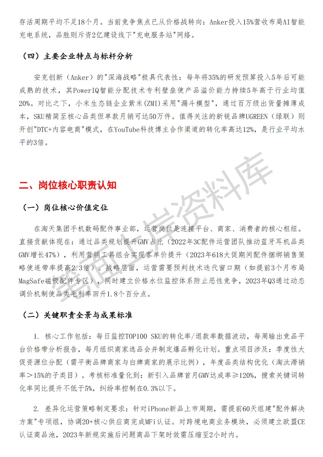 淘天集团手机数码配件行业运营