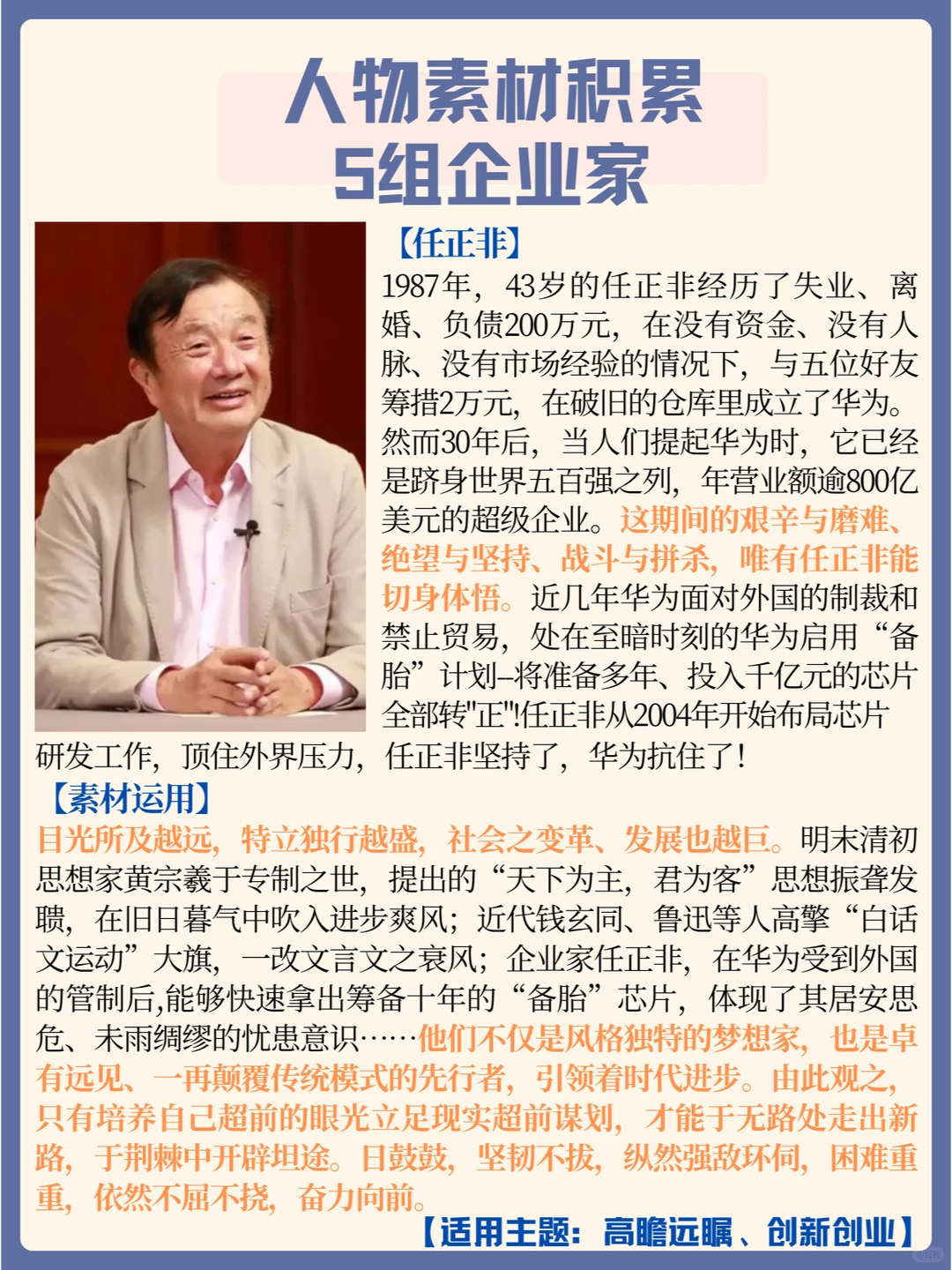 人物积累?五组企业家素材