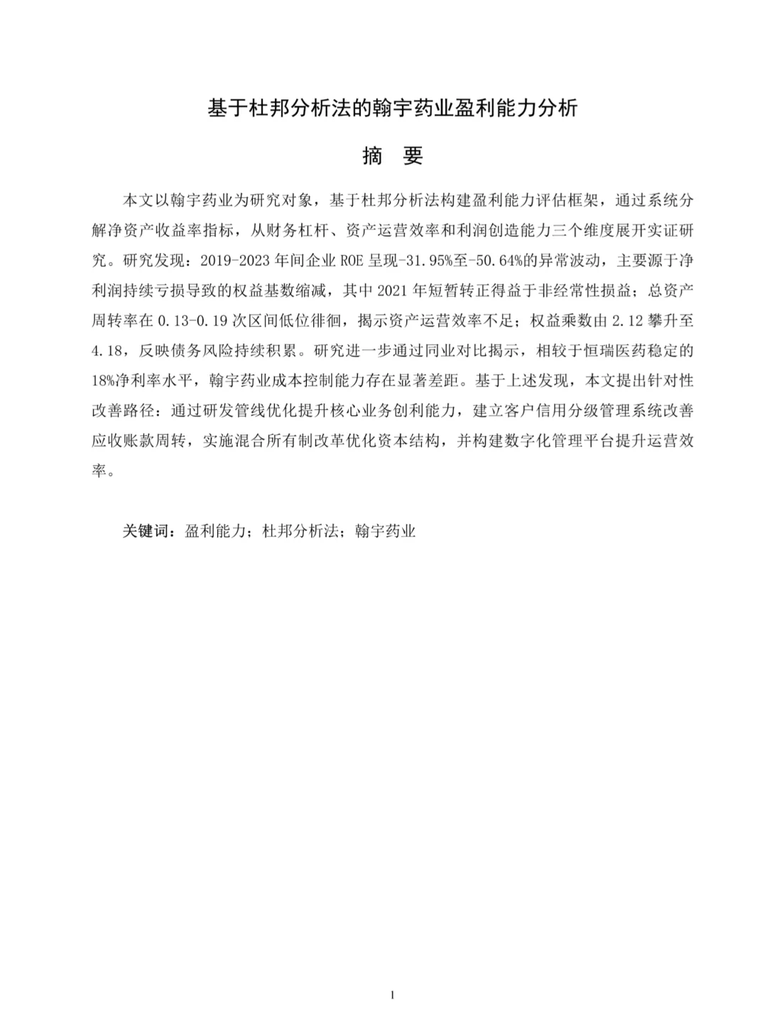 不会杜邦分析法写盈利能力分析都去死磕这篇