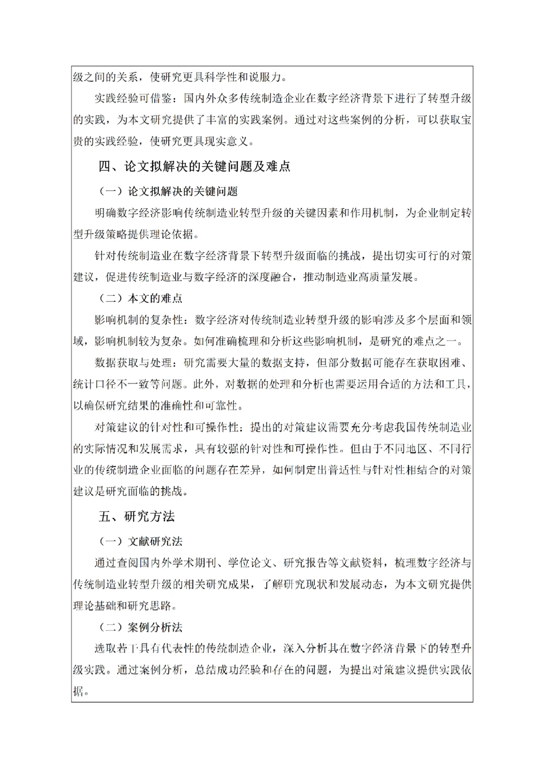 经济学专业论文开题报告如何写