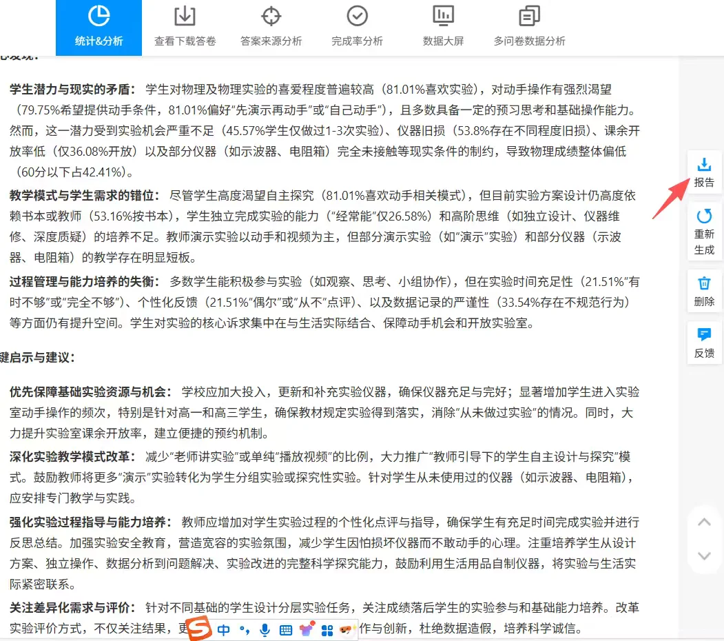 问卷星ai生成调查报告太方便了！