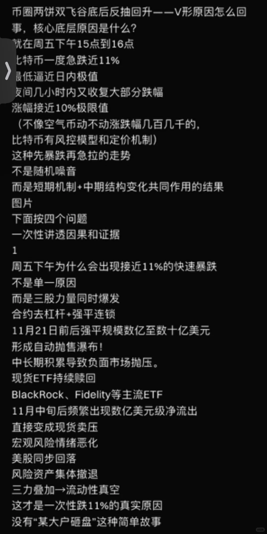 币圈两饼双飞谷底后反抽回升—V形原因是什么