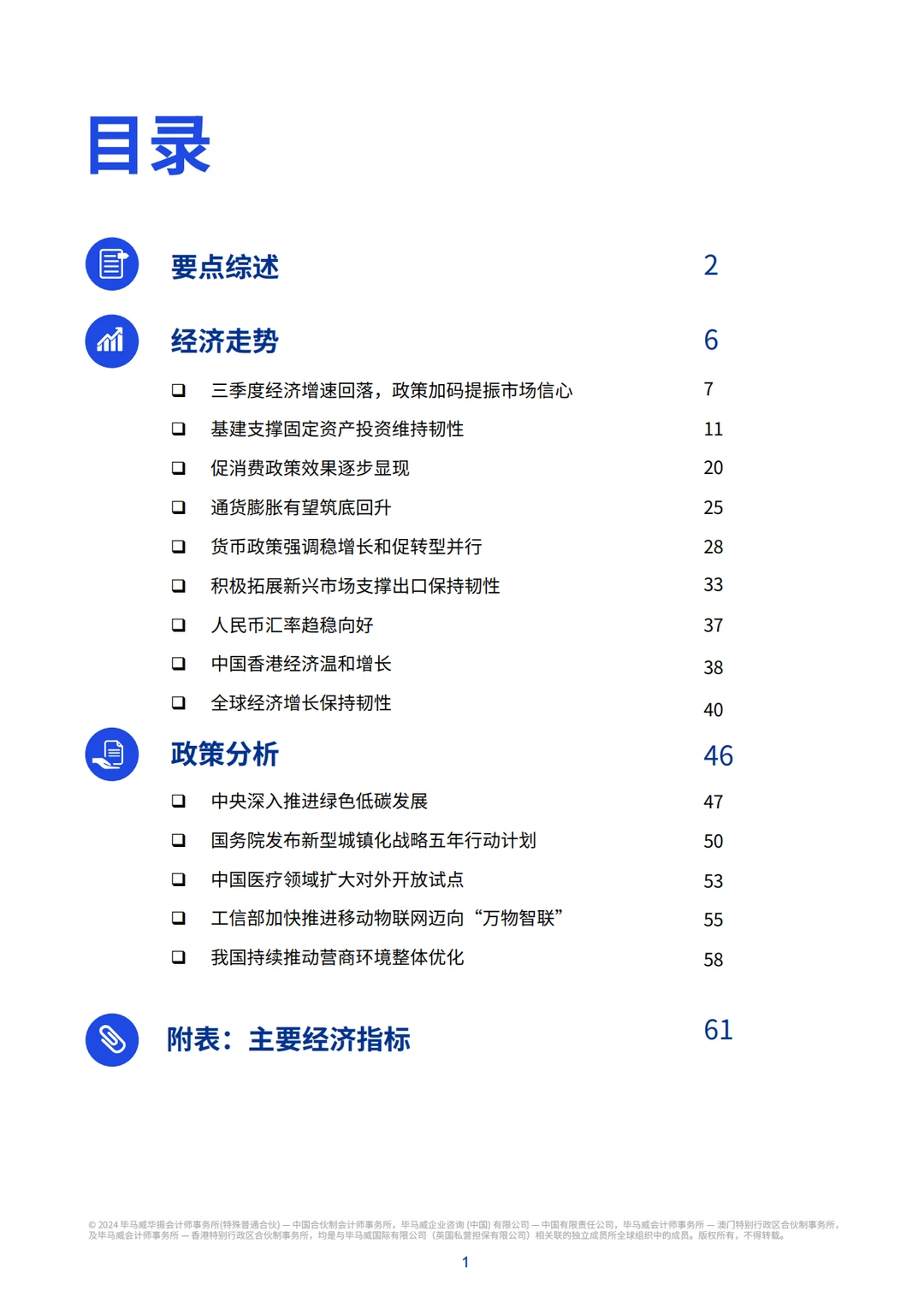 64页报告|毕马威出品:第四季度中国经济观察